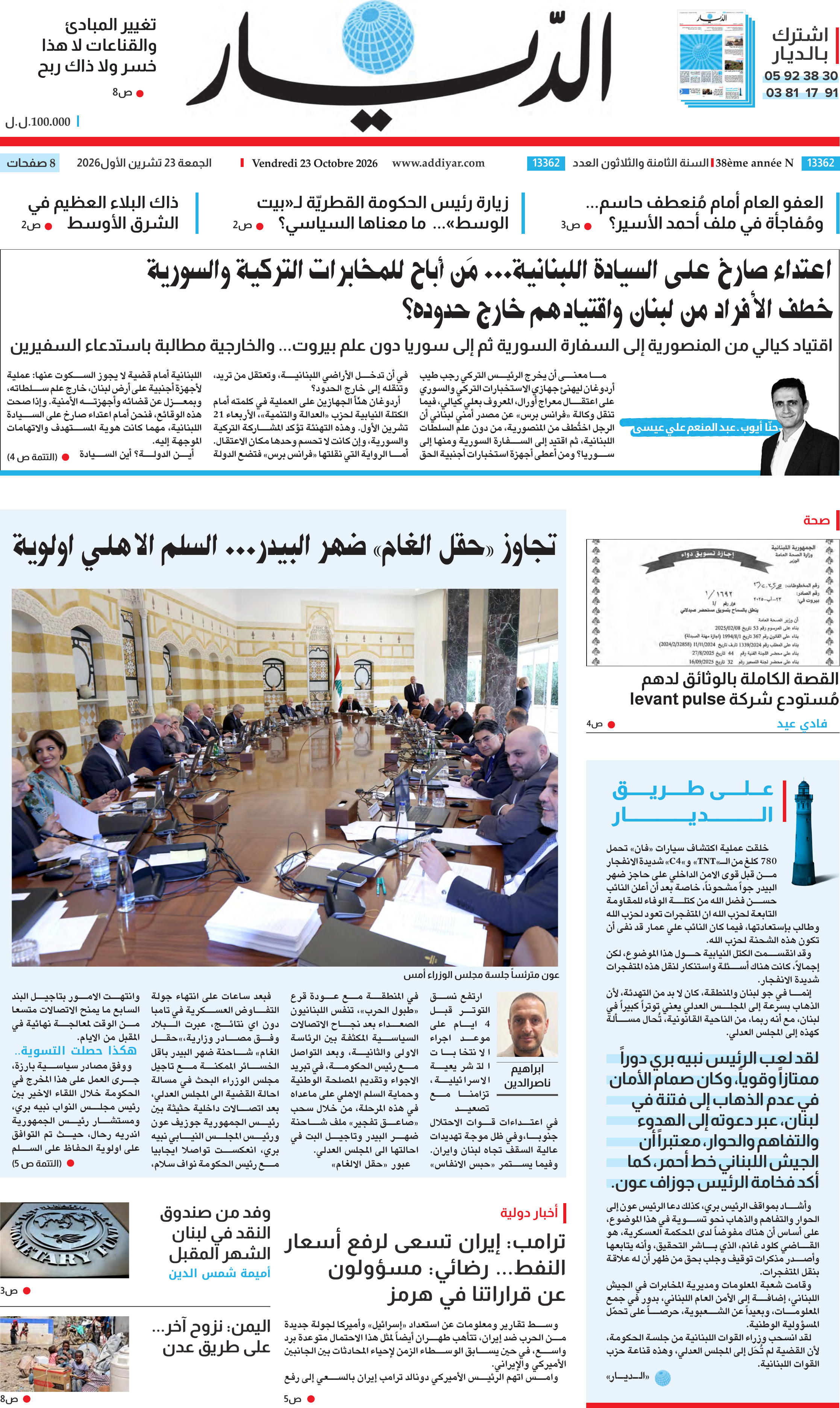 الديار