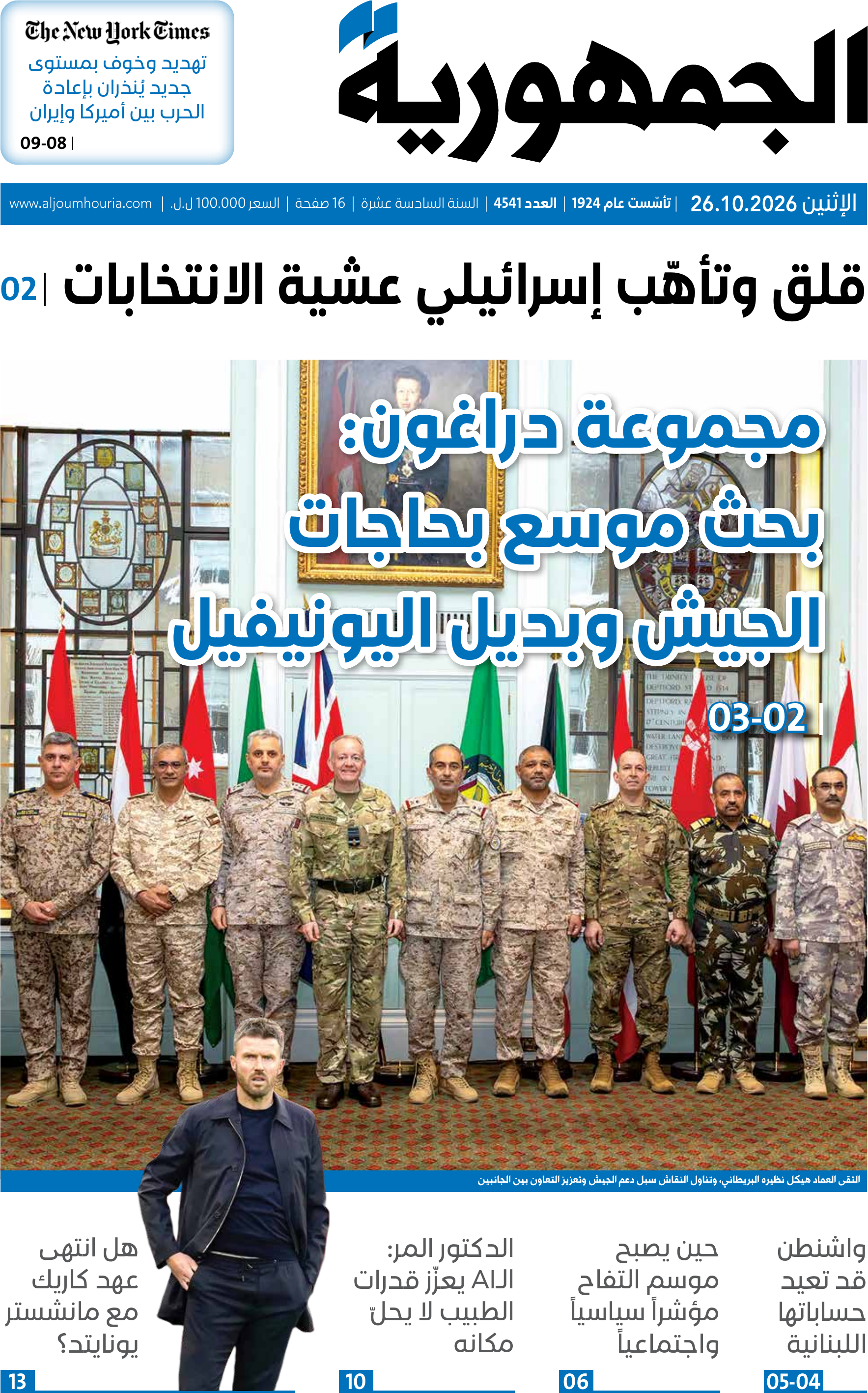 الجمهورية