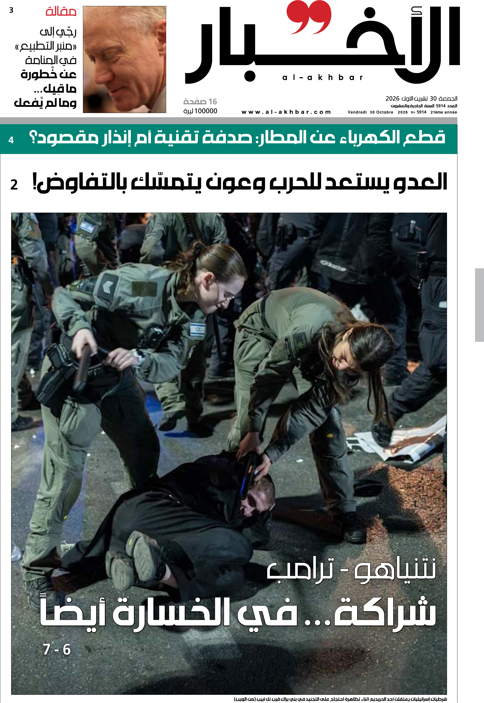 الأخبار
