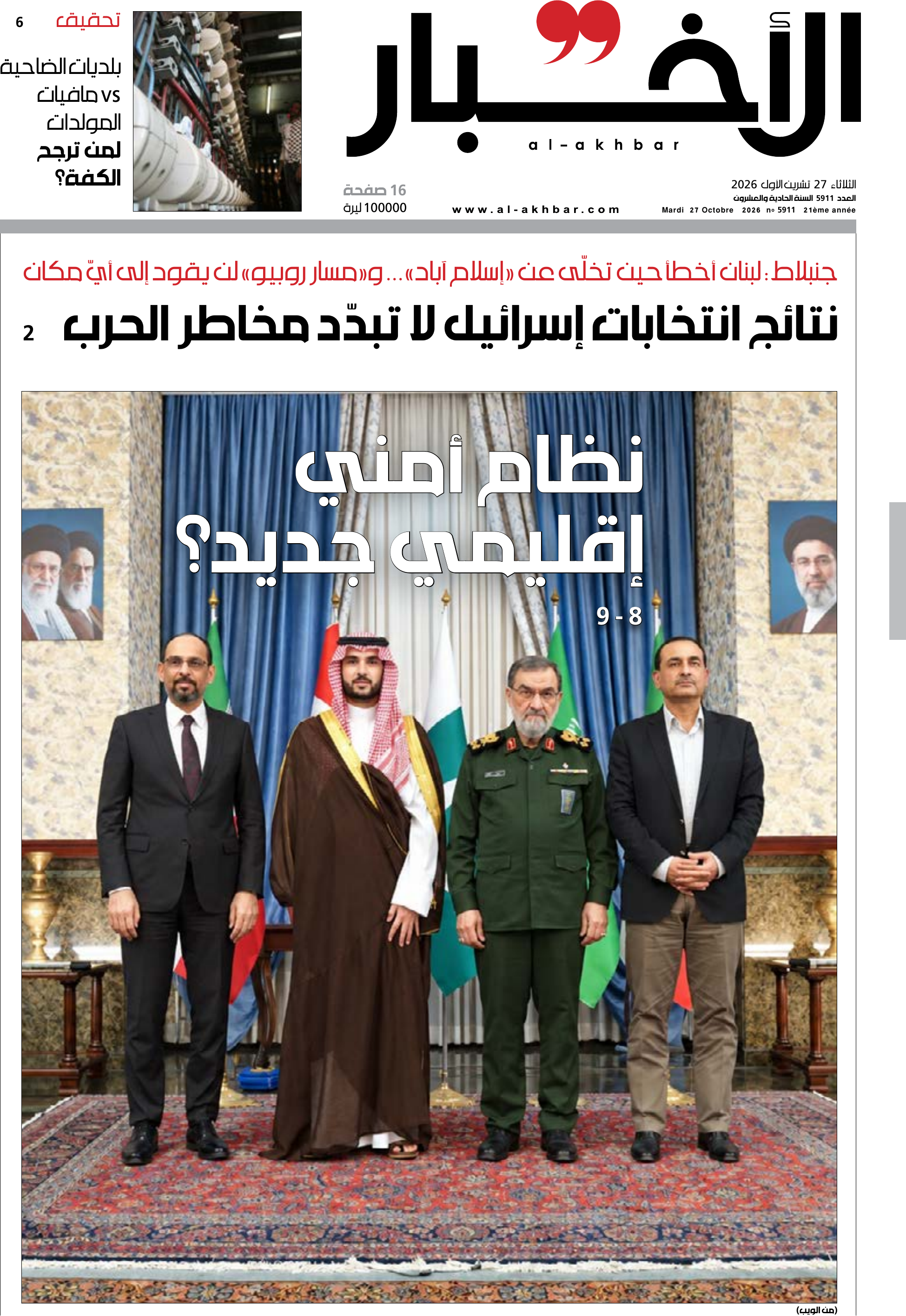 الأخبار