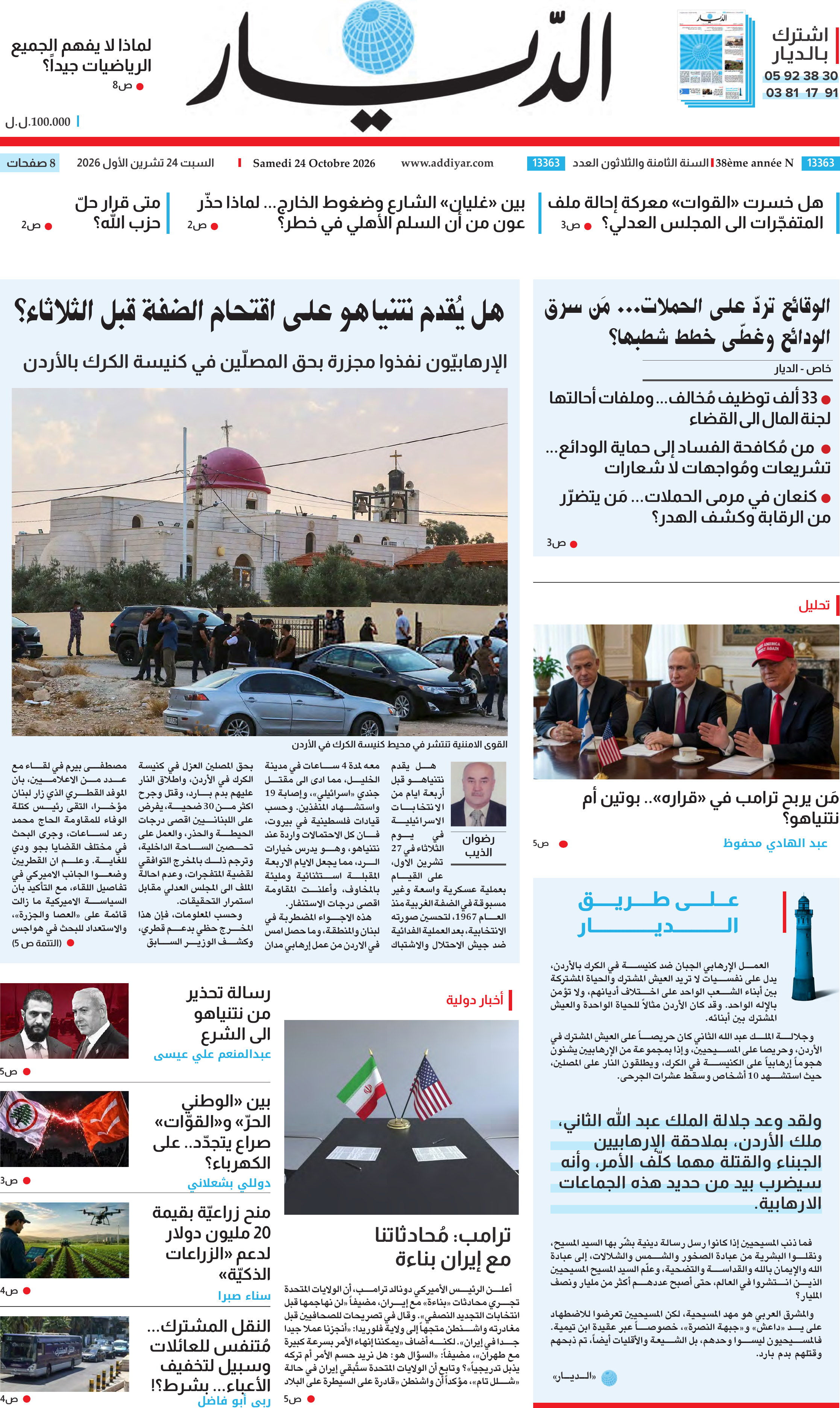 الديار