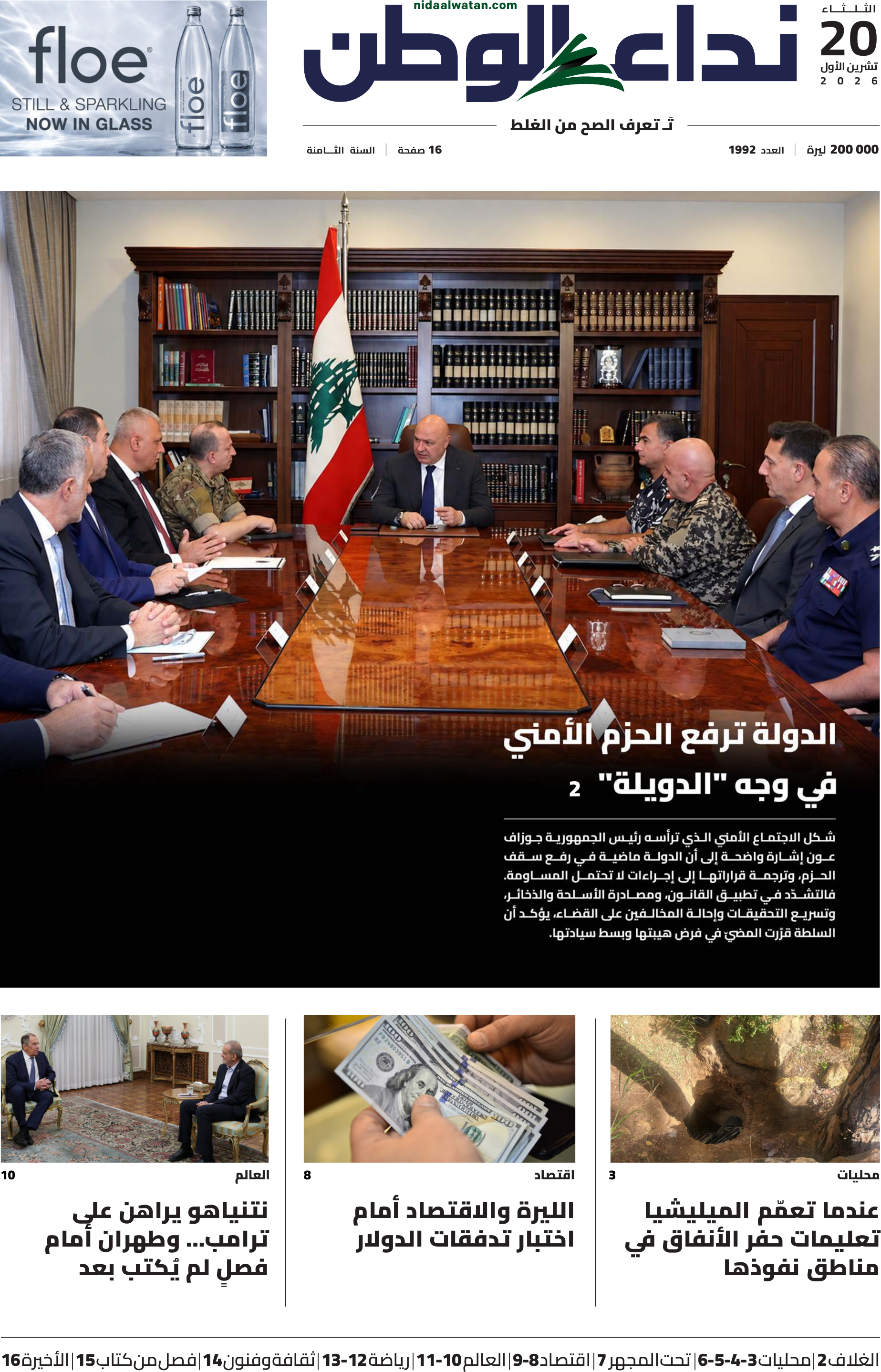 نداء الوطن