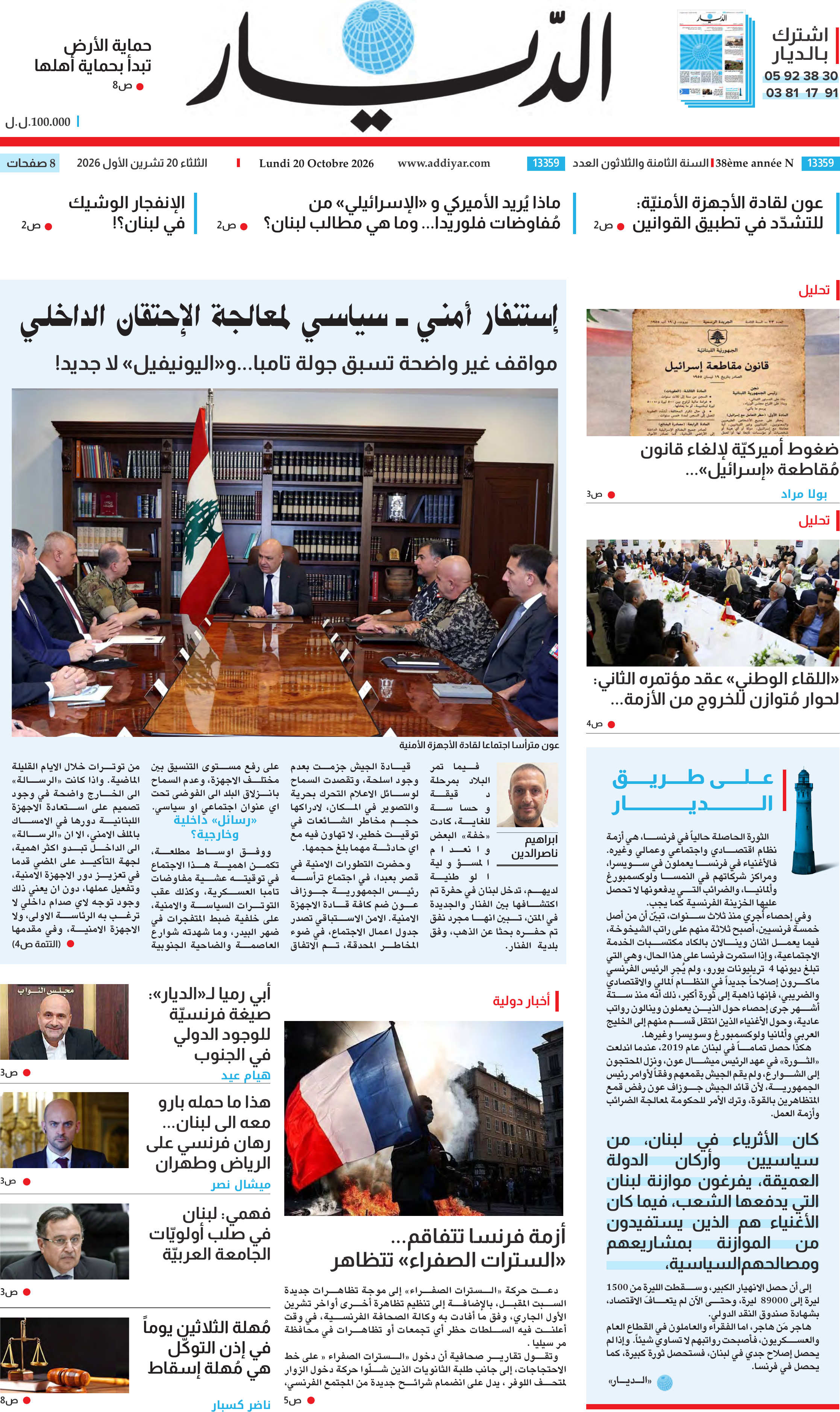 الديار