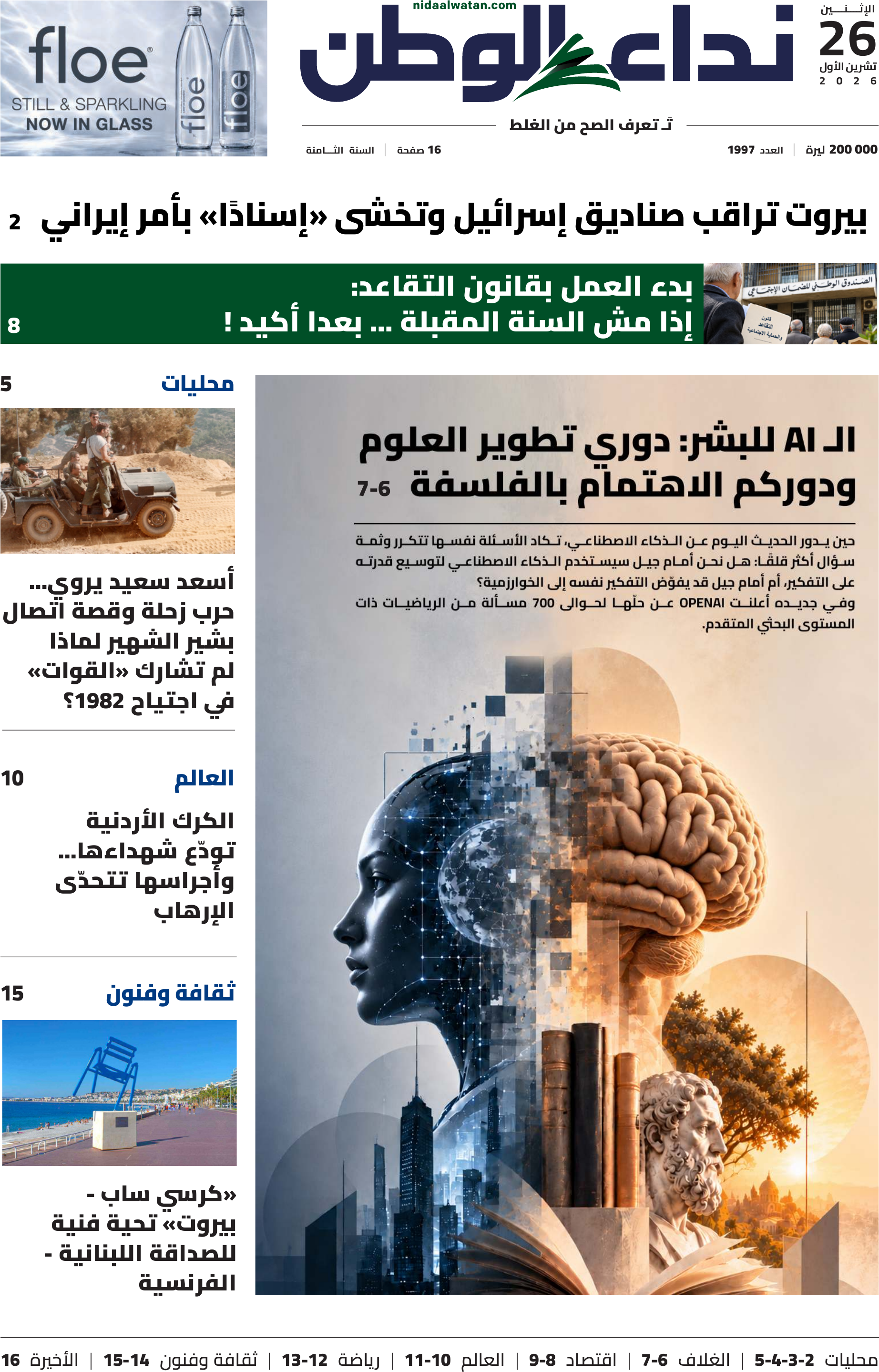 نداء الوطن