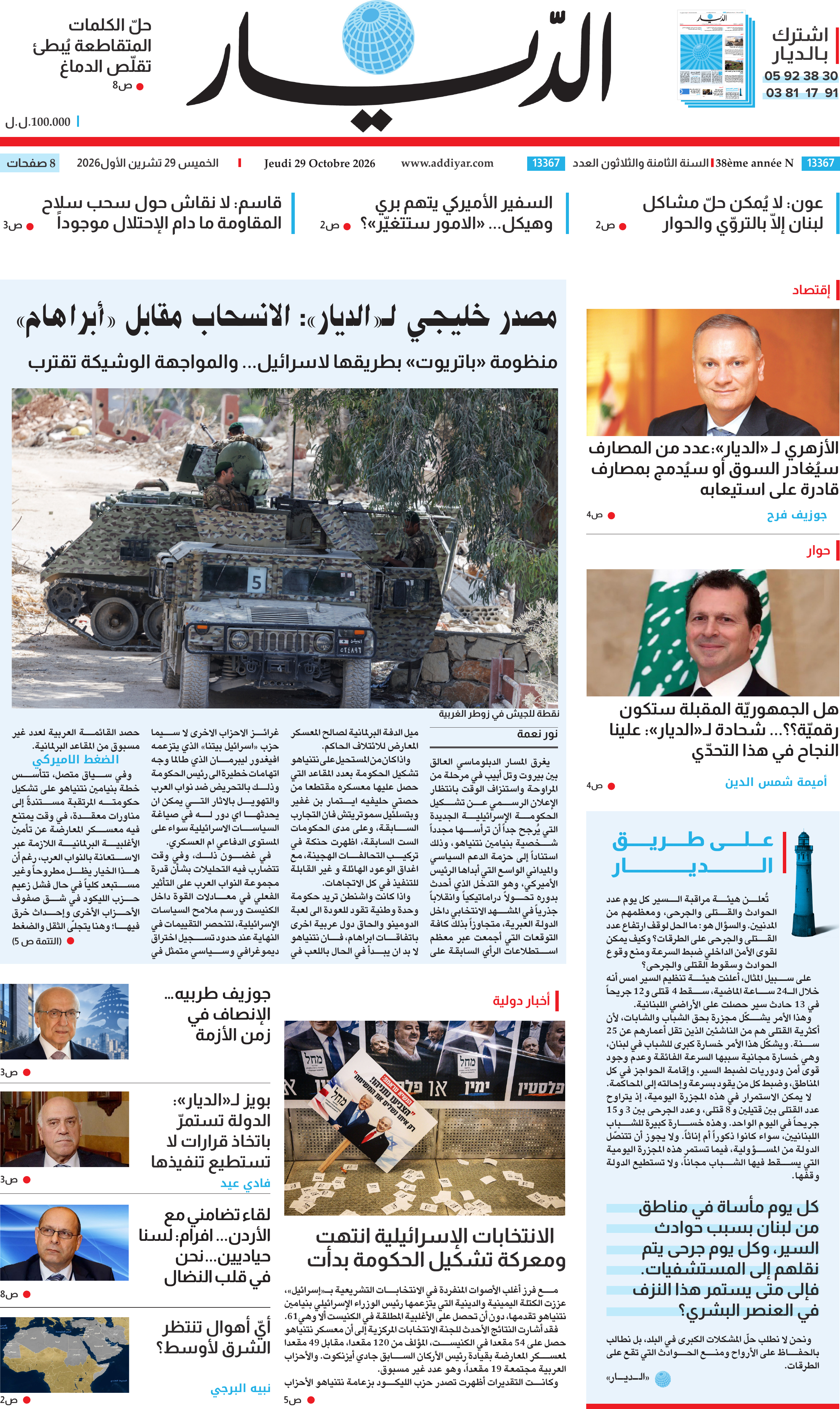 الديار
