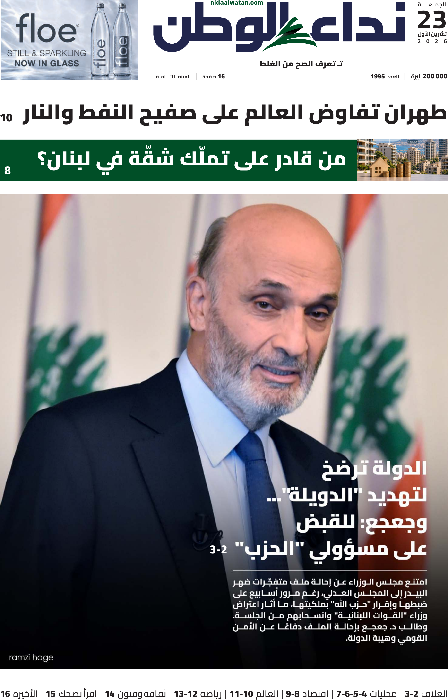 نداء الوطن