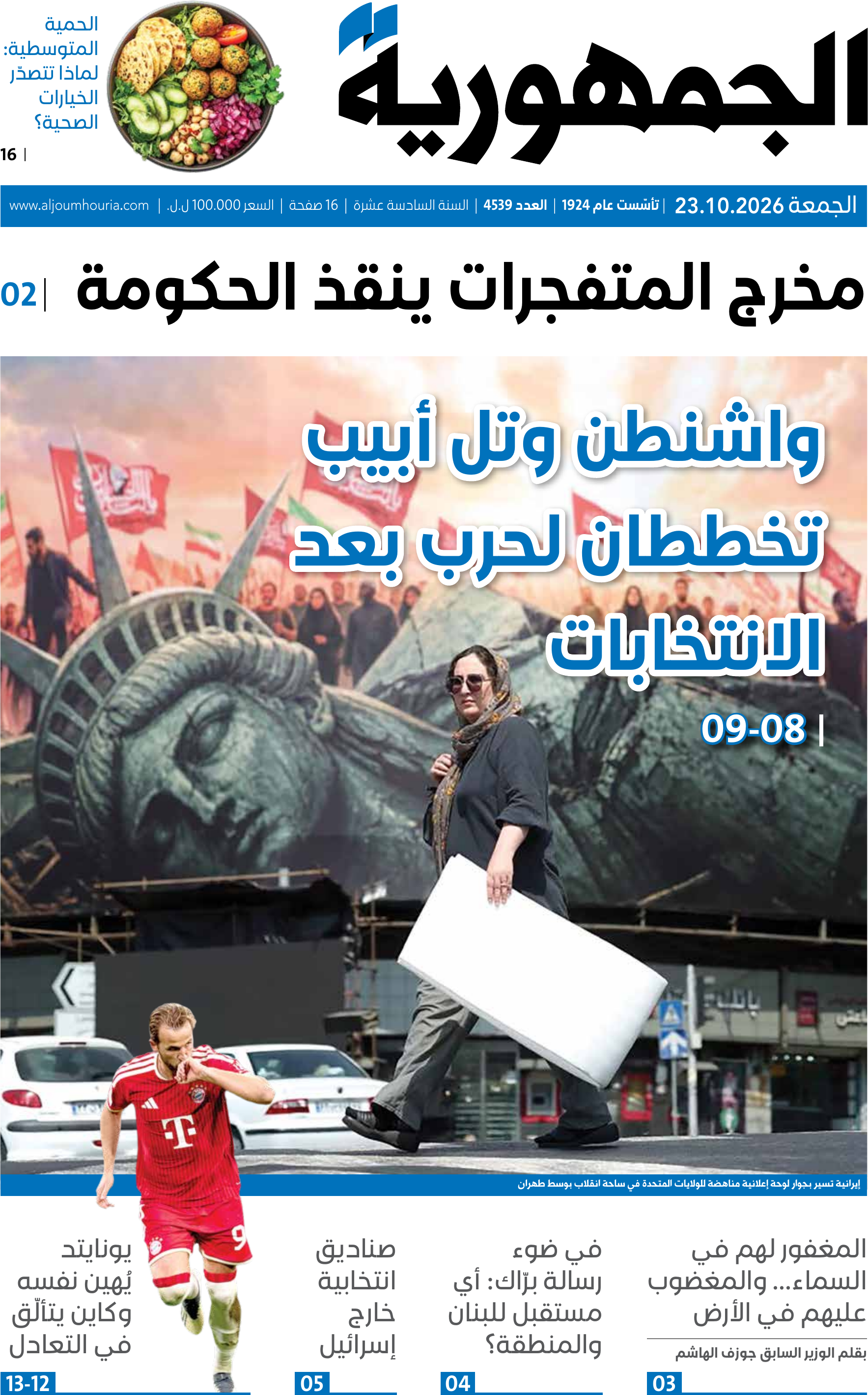 الجمهورية