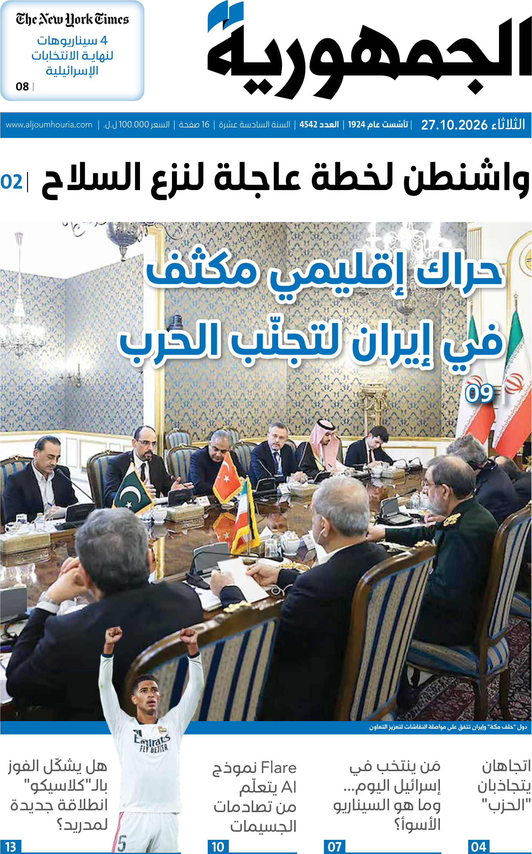 الجمهورية