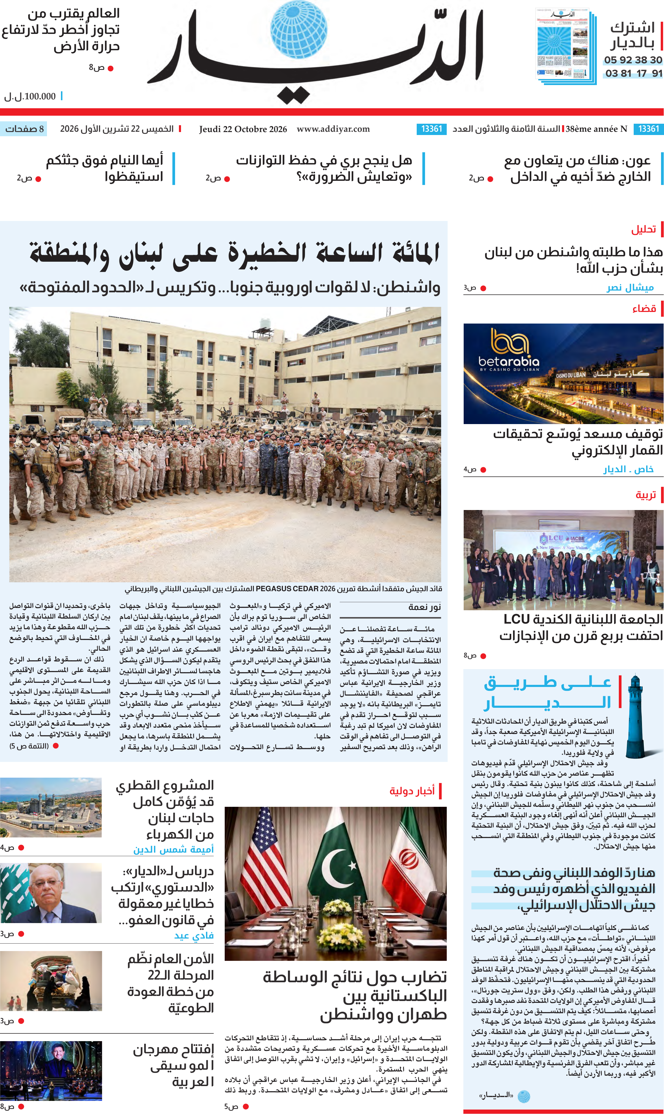 الديار