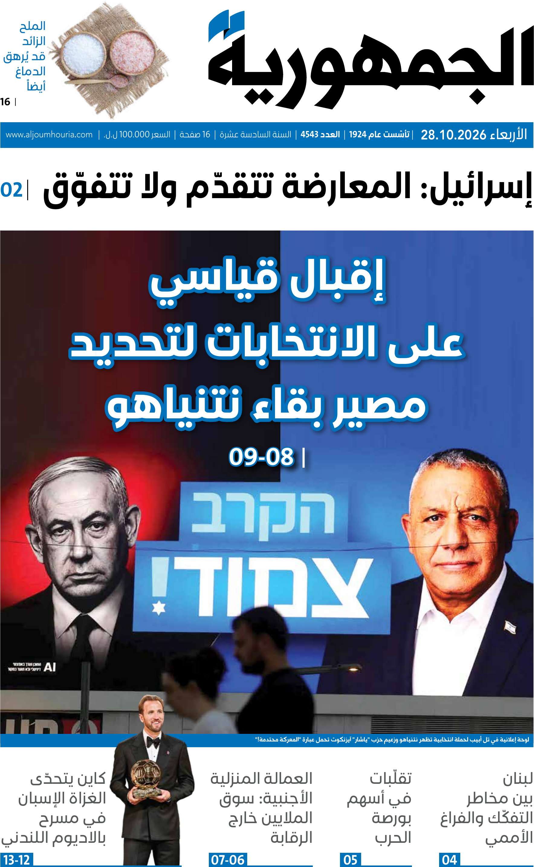 الجمهورية