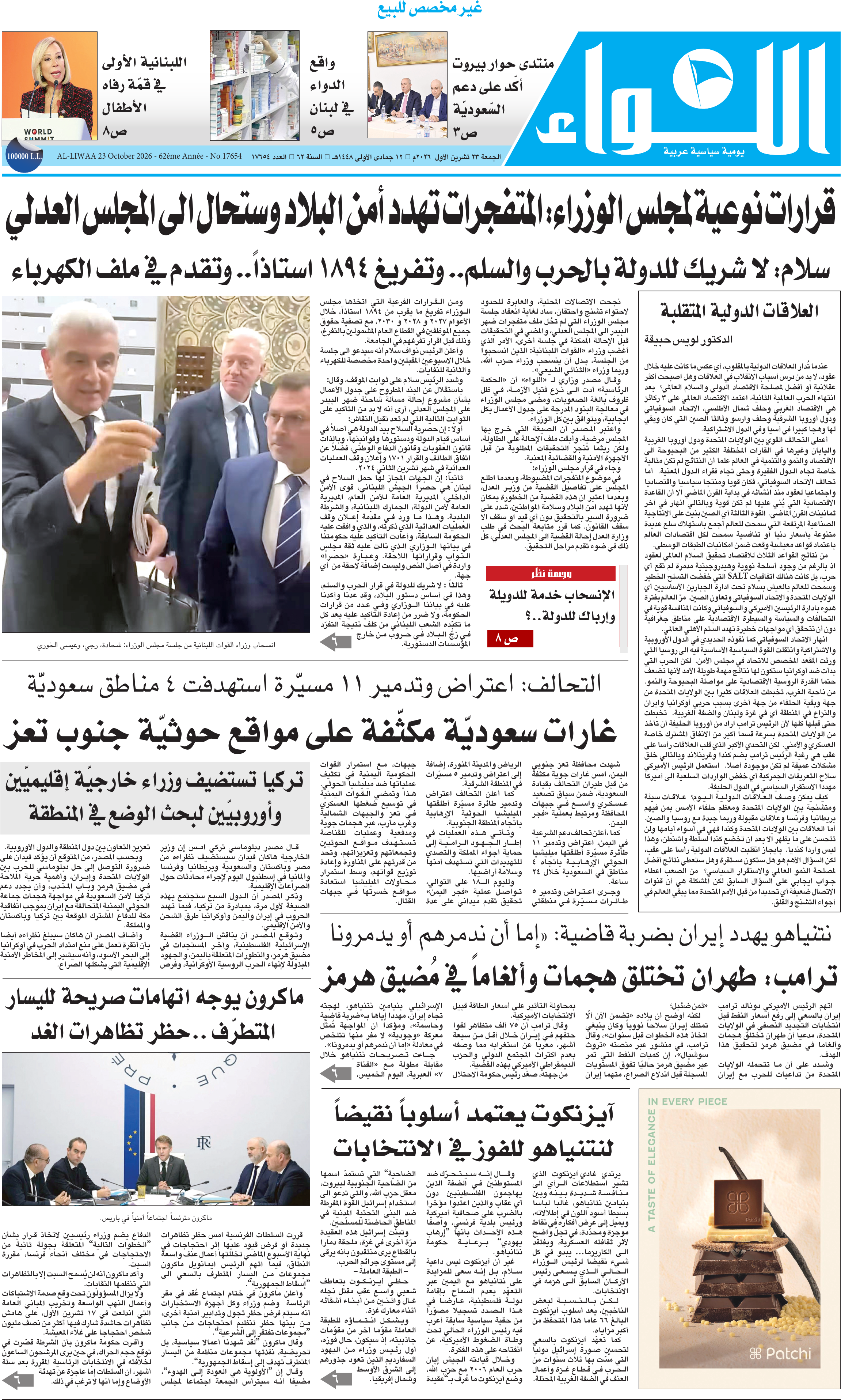 اللواء