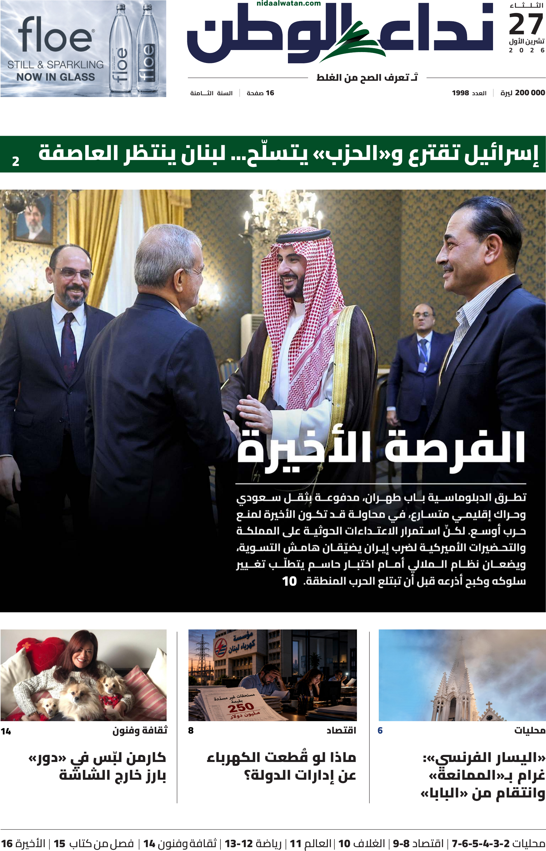 نداء الوطن