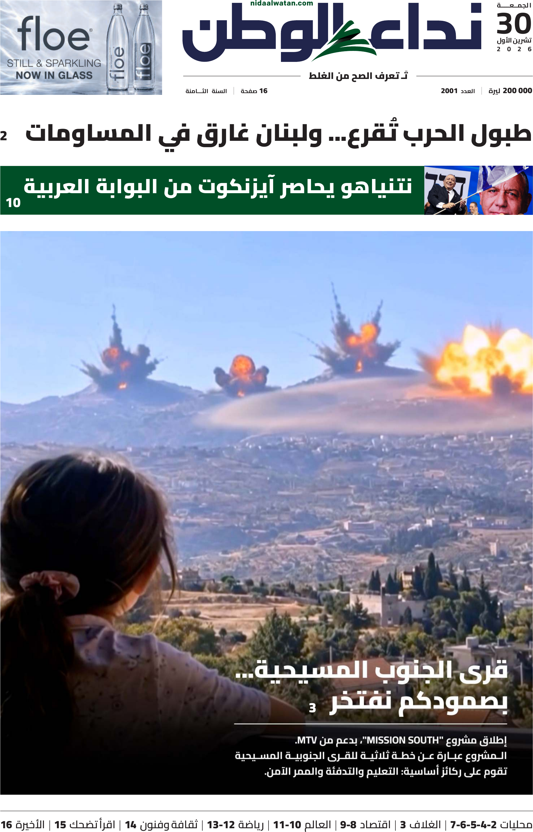 نداء الوطن