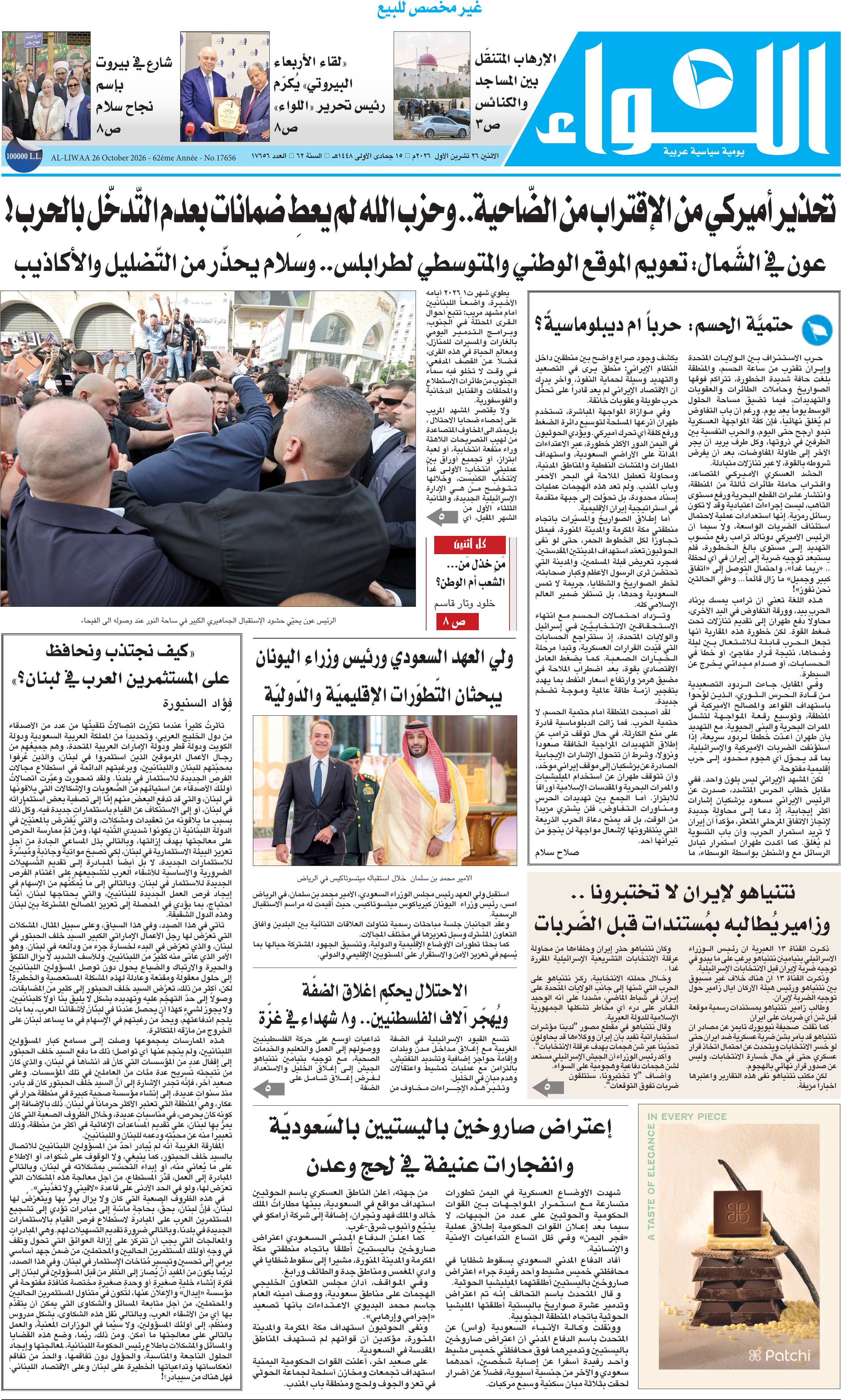 اللواء