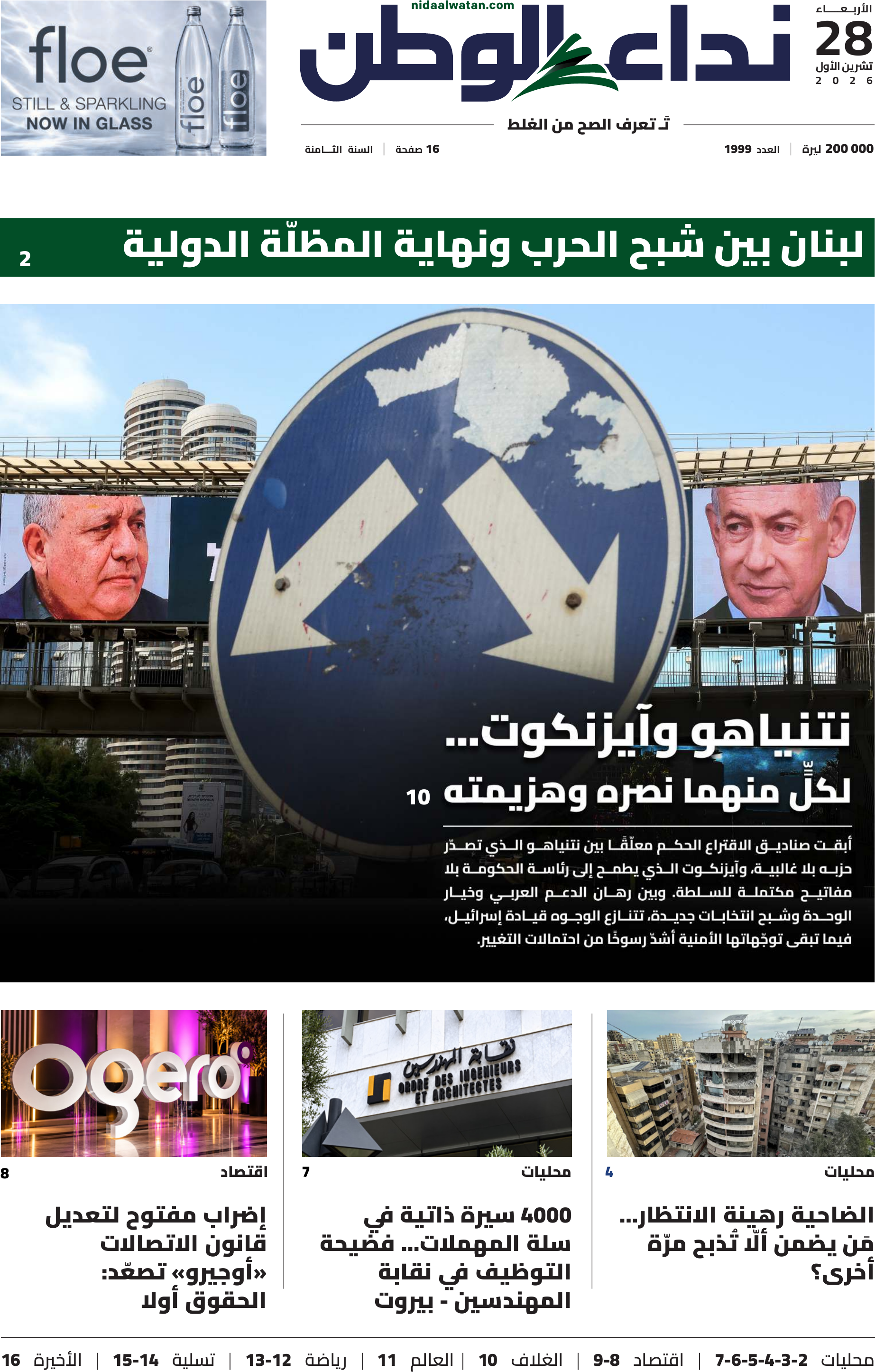 نداء الوطن