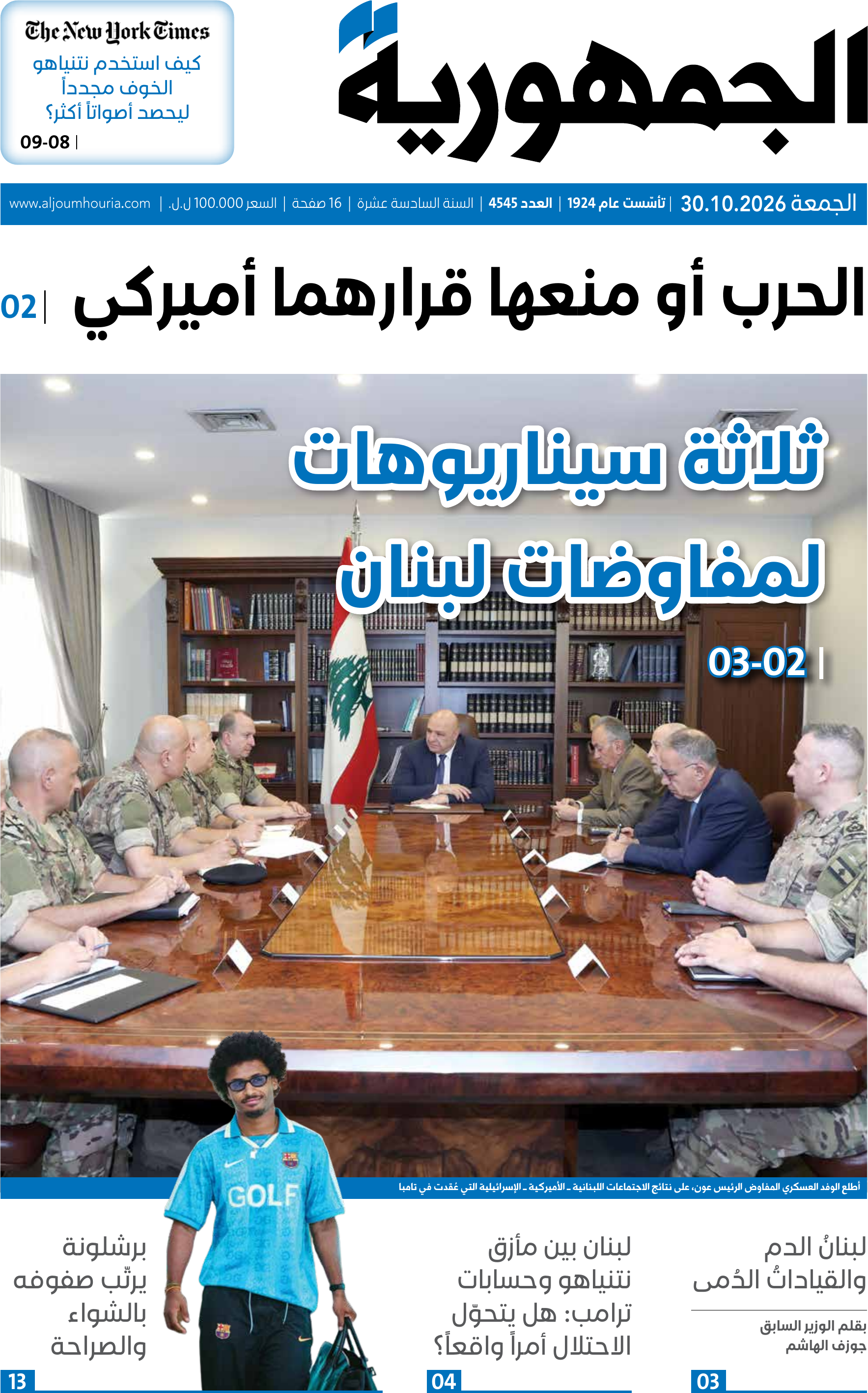 الجمهورية