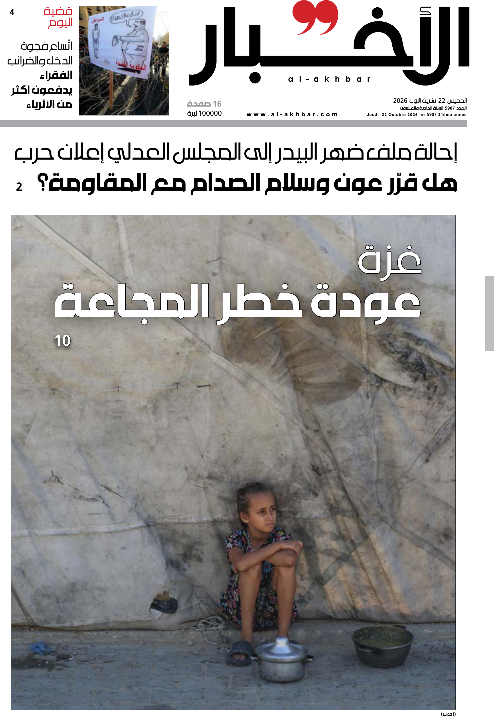 الأخبار