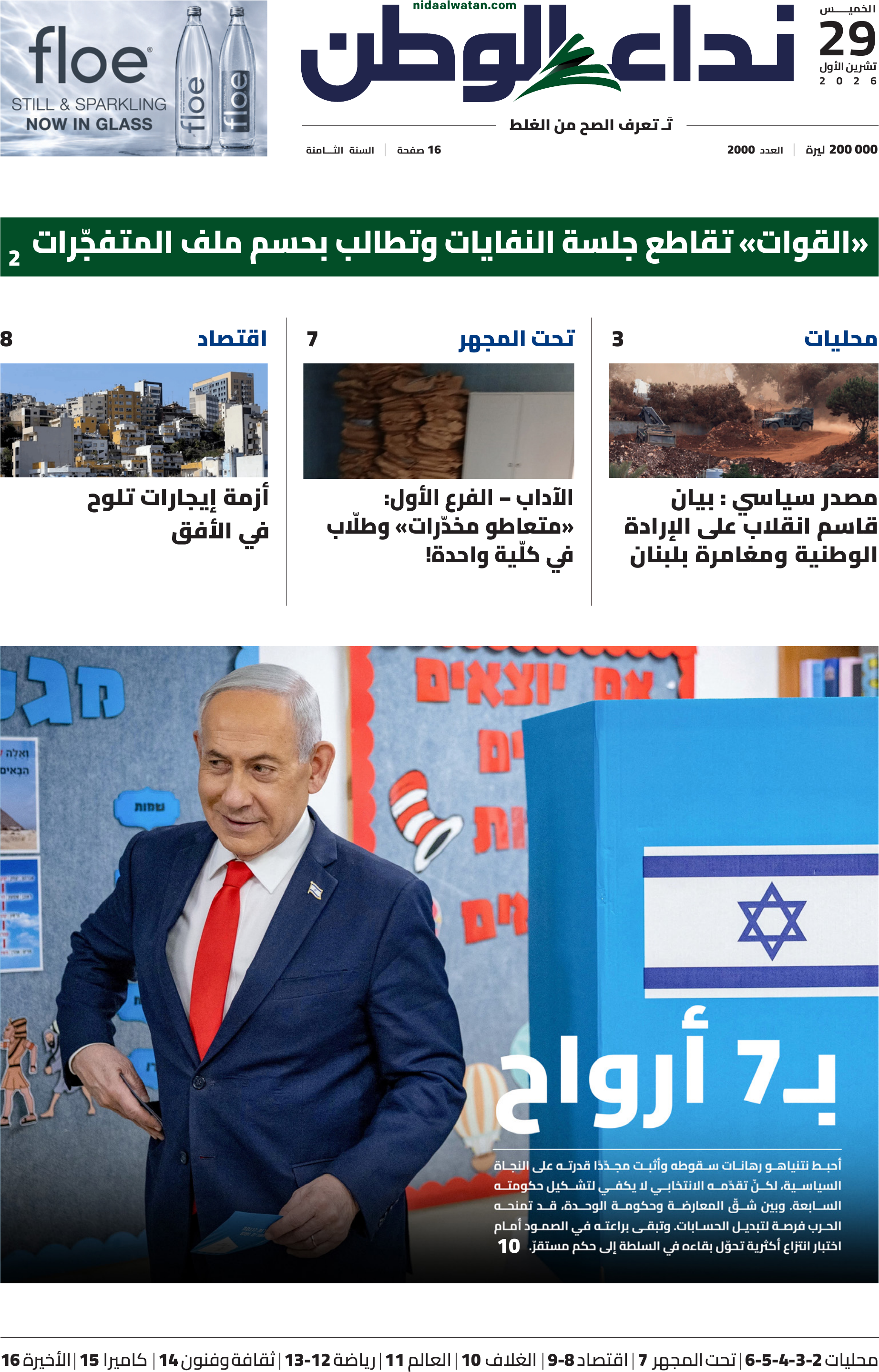 نداء الوطن