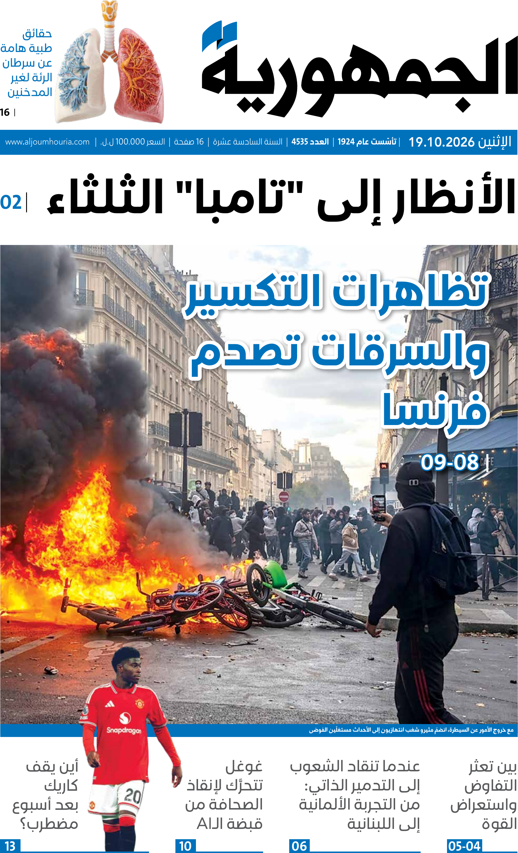 الجمهورية