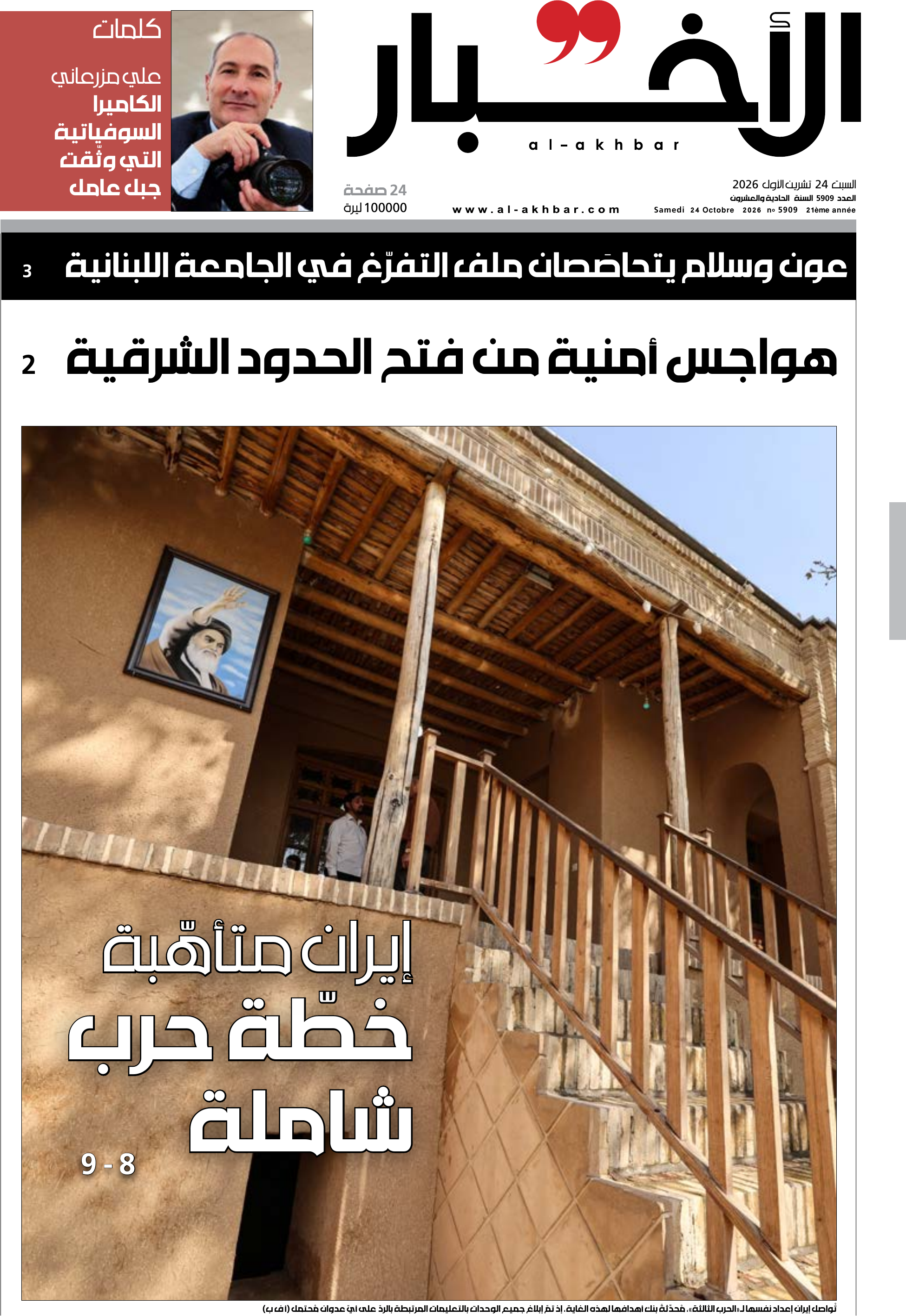 الأخبار