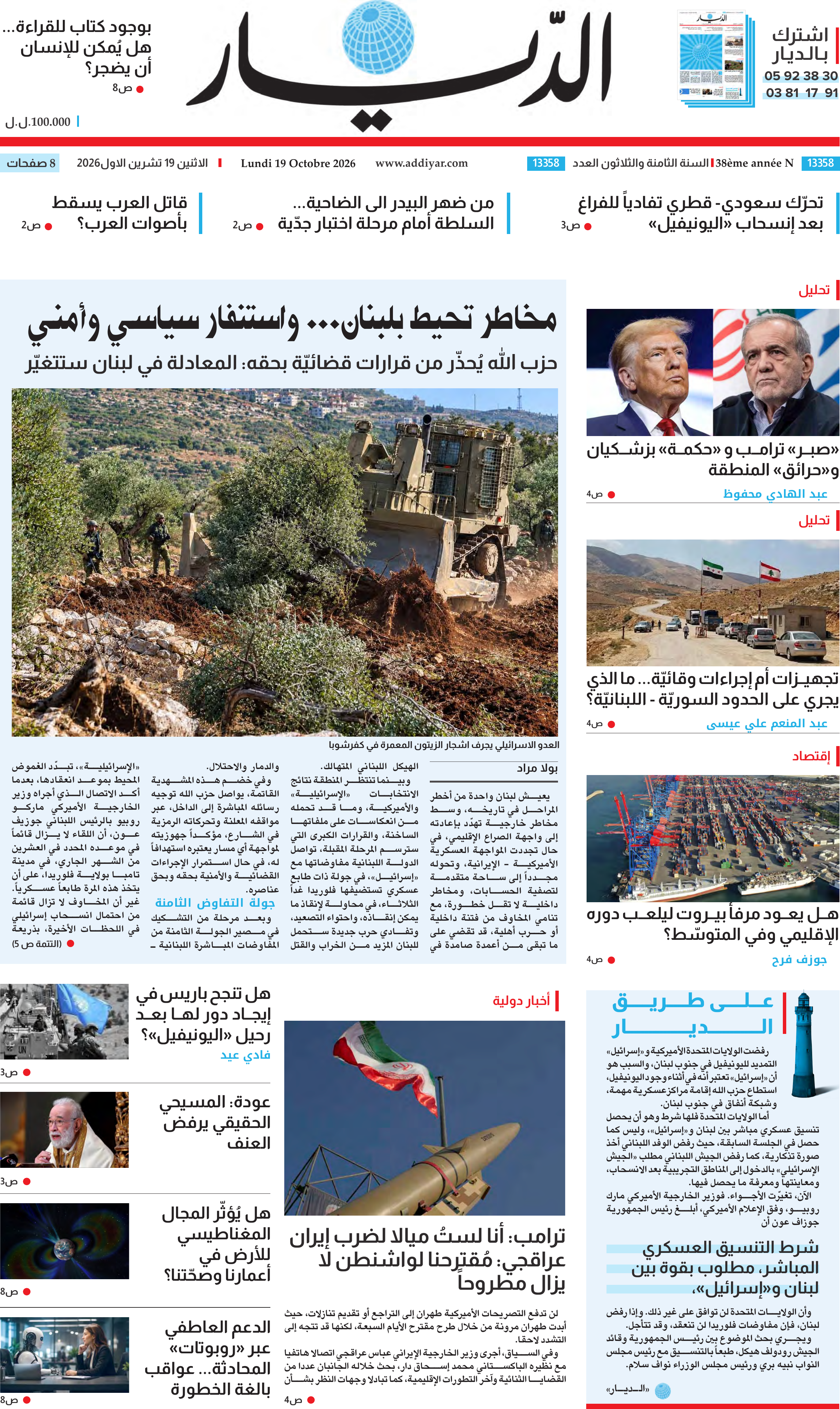 الديار