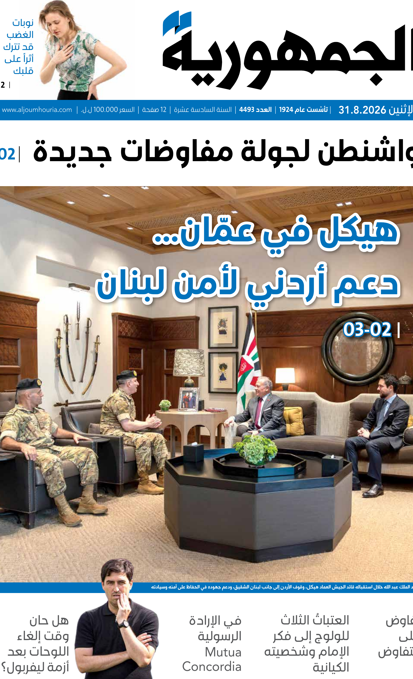 الجمهورية