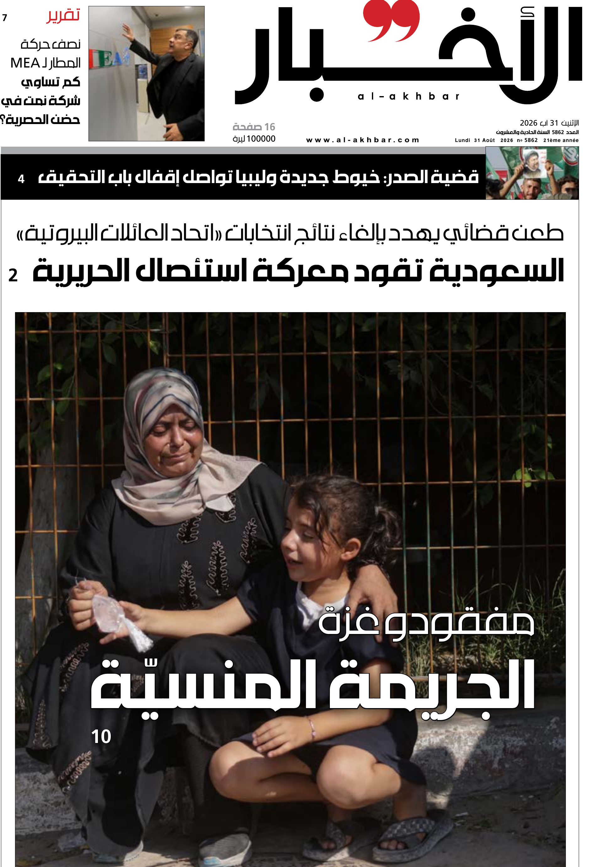 الأخبار