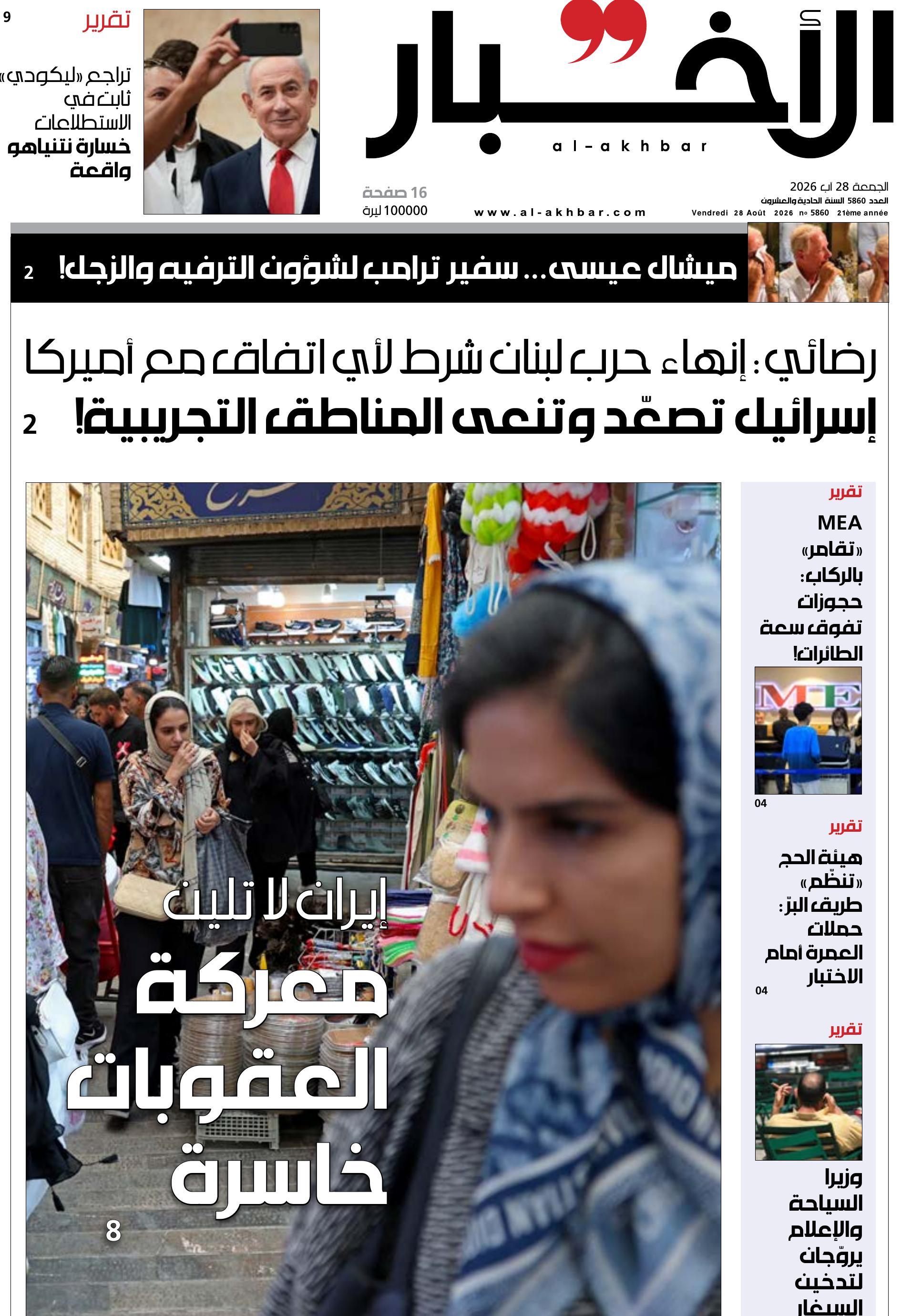 الأخبار