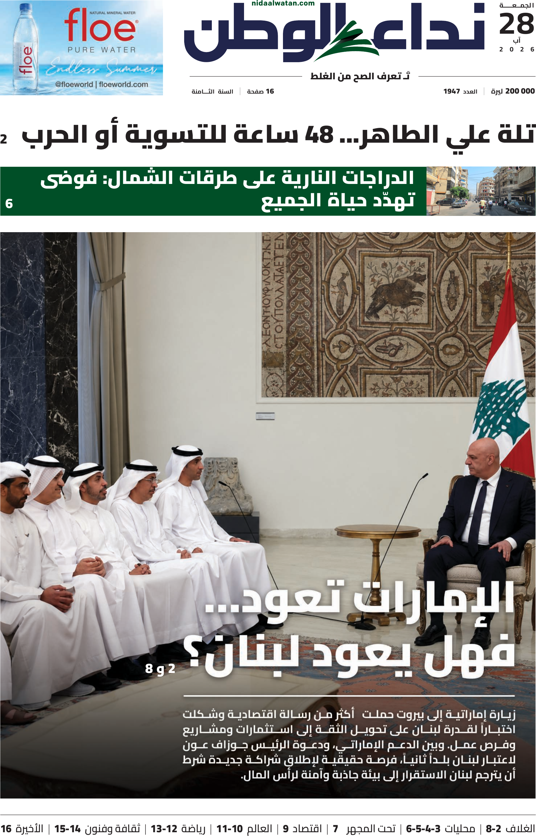 نداء الوطن
