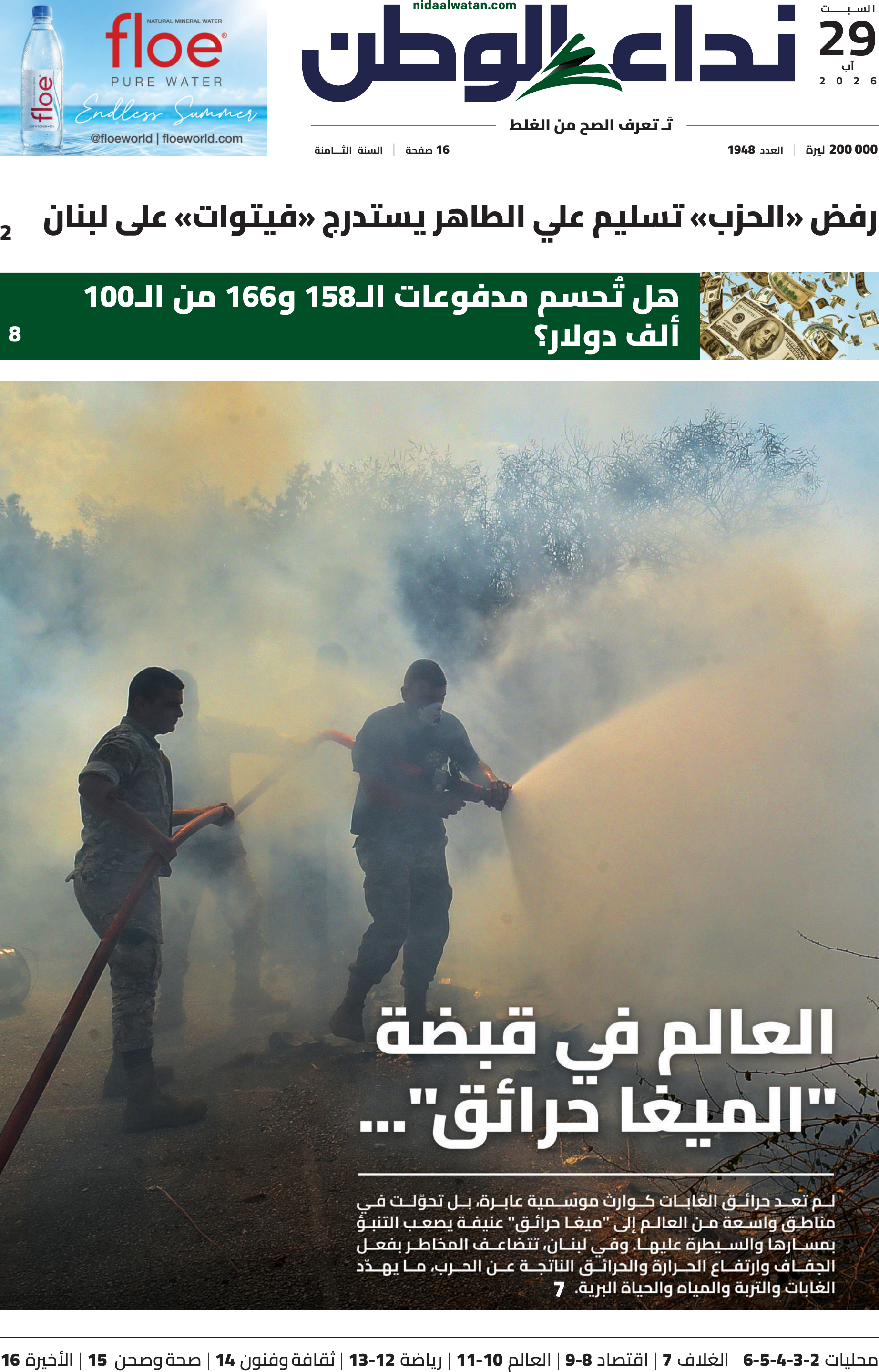 نداء الوطن