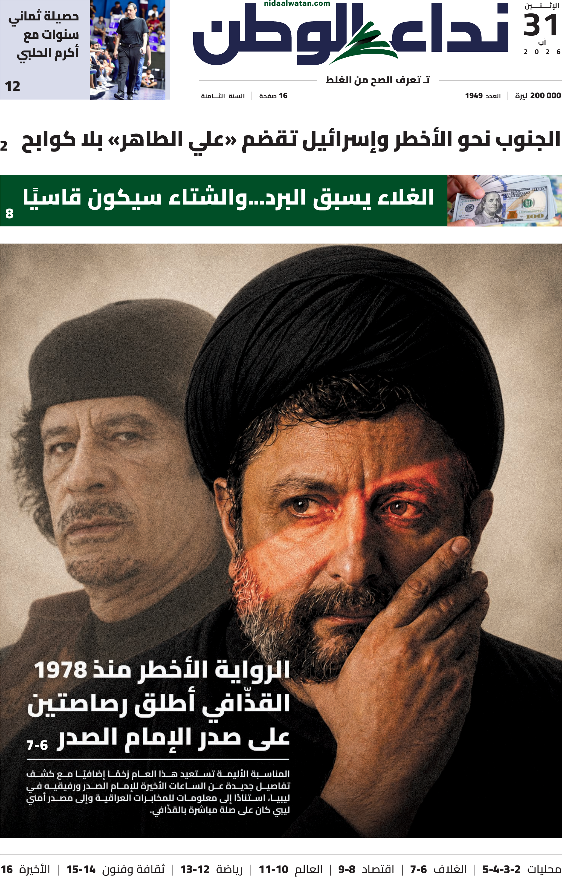 نداء الوطن
