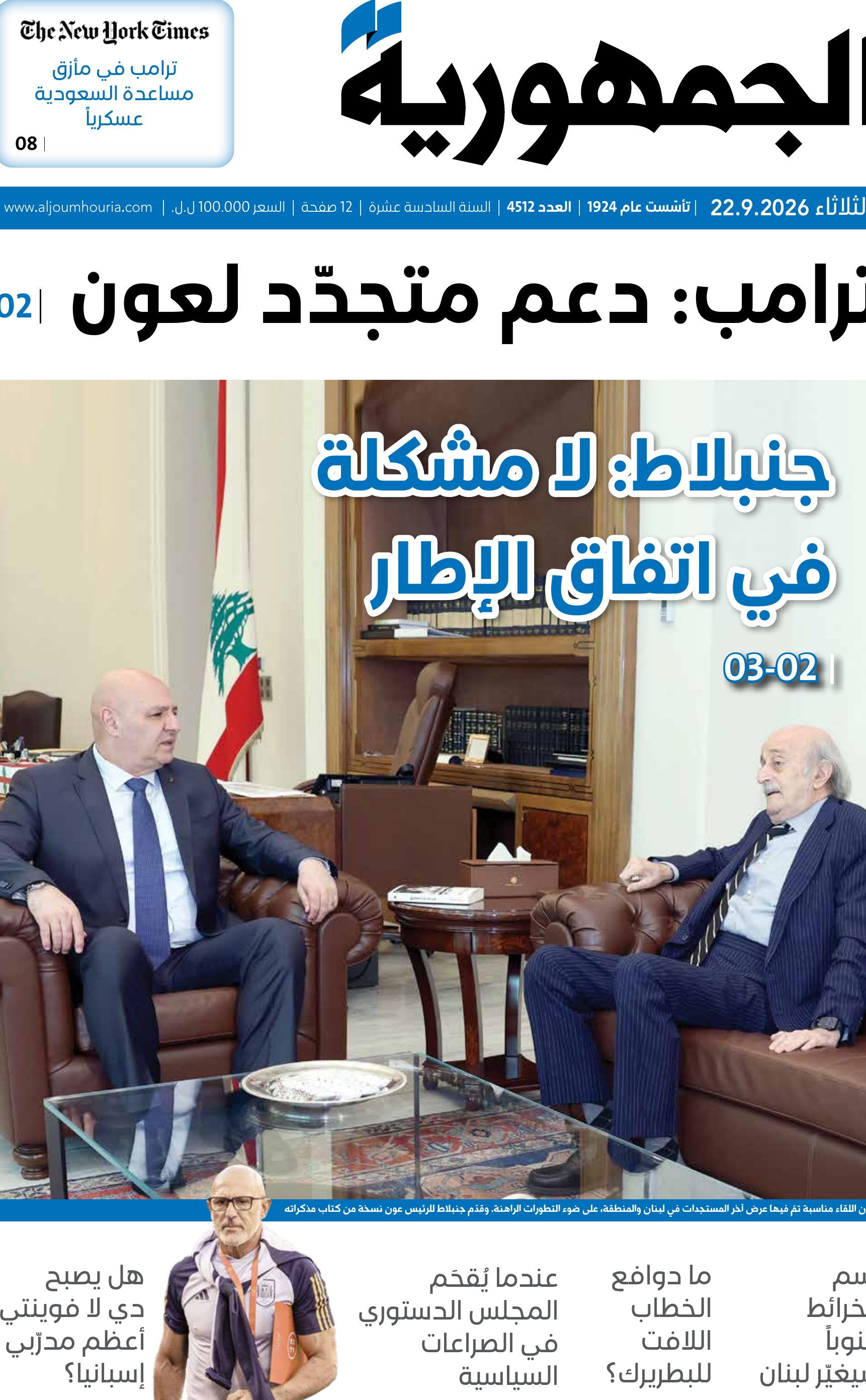 الجمهورية