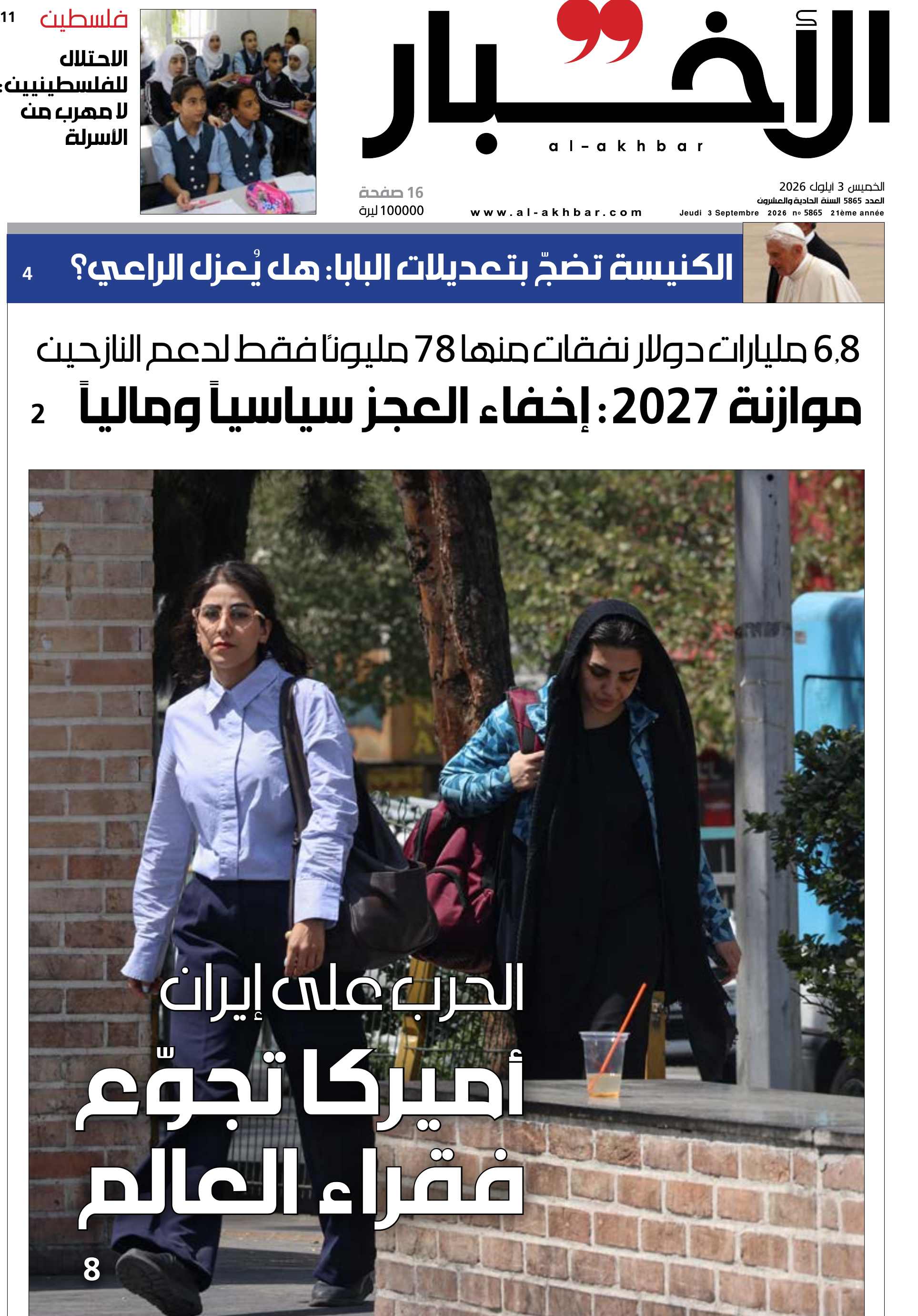 الأخبار