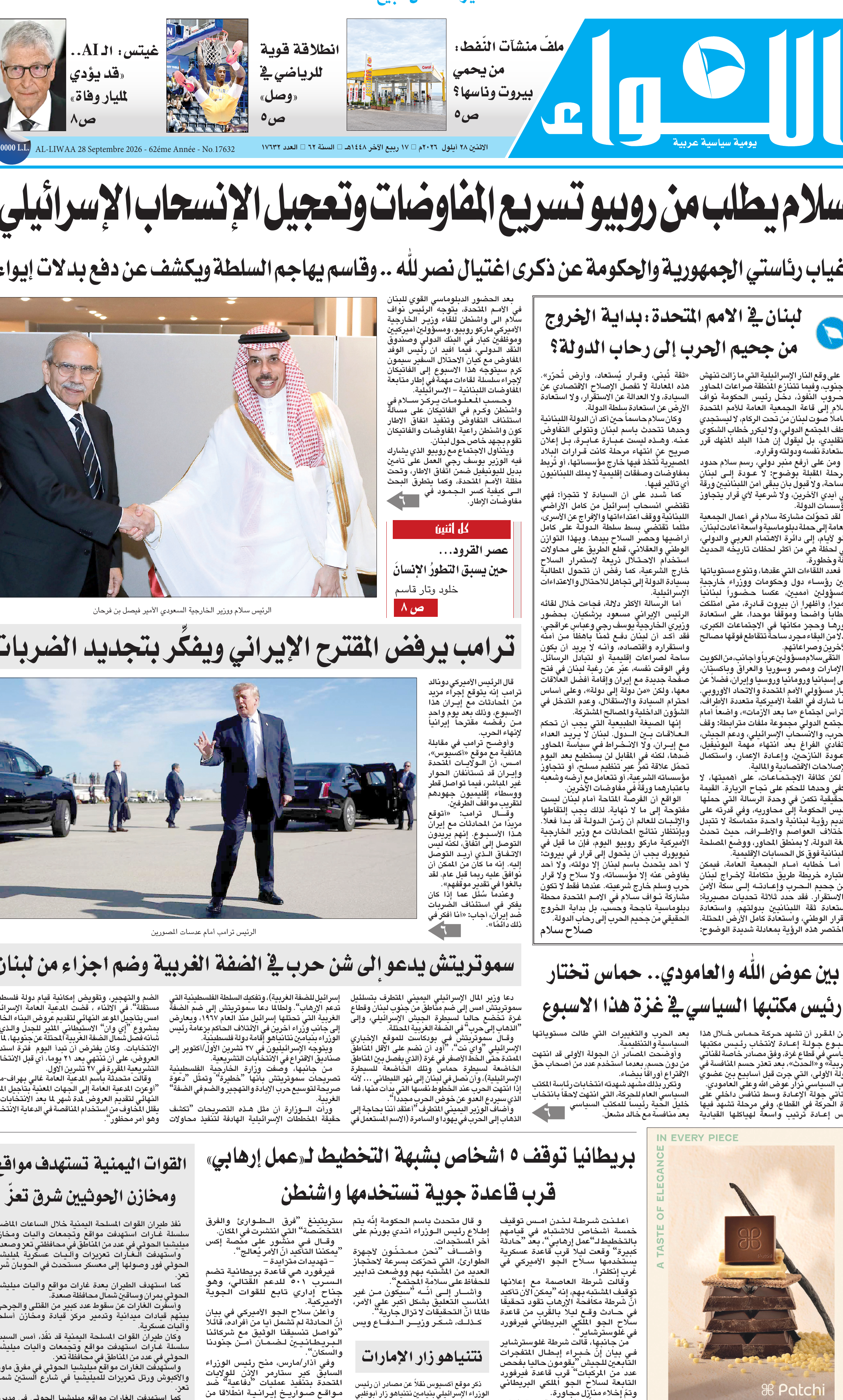 اللواء