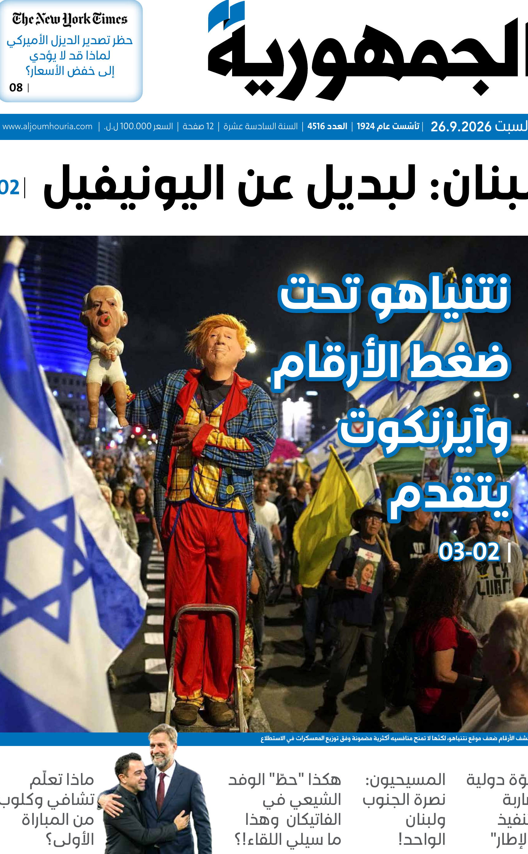 الجمهورية