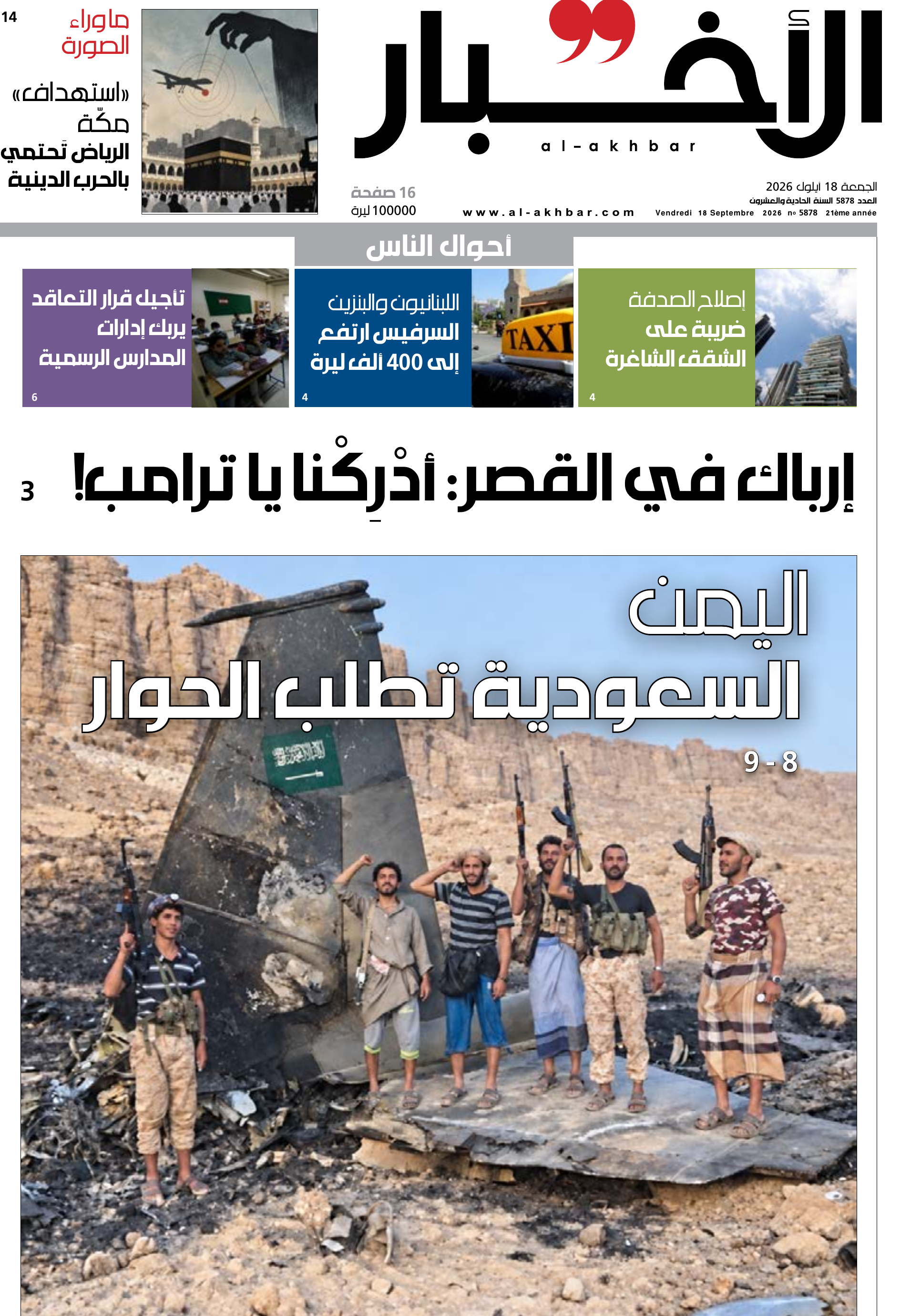 الأخبار