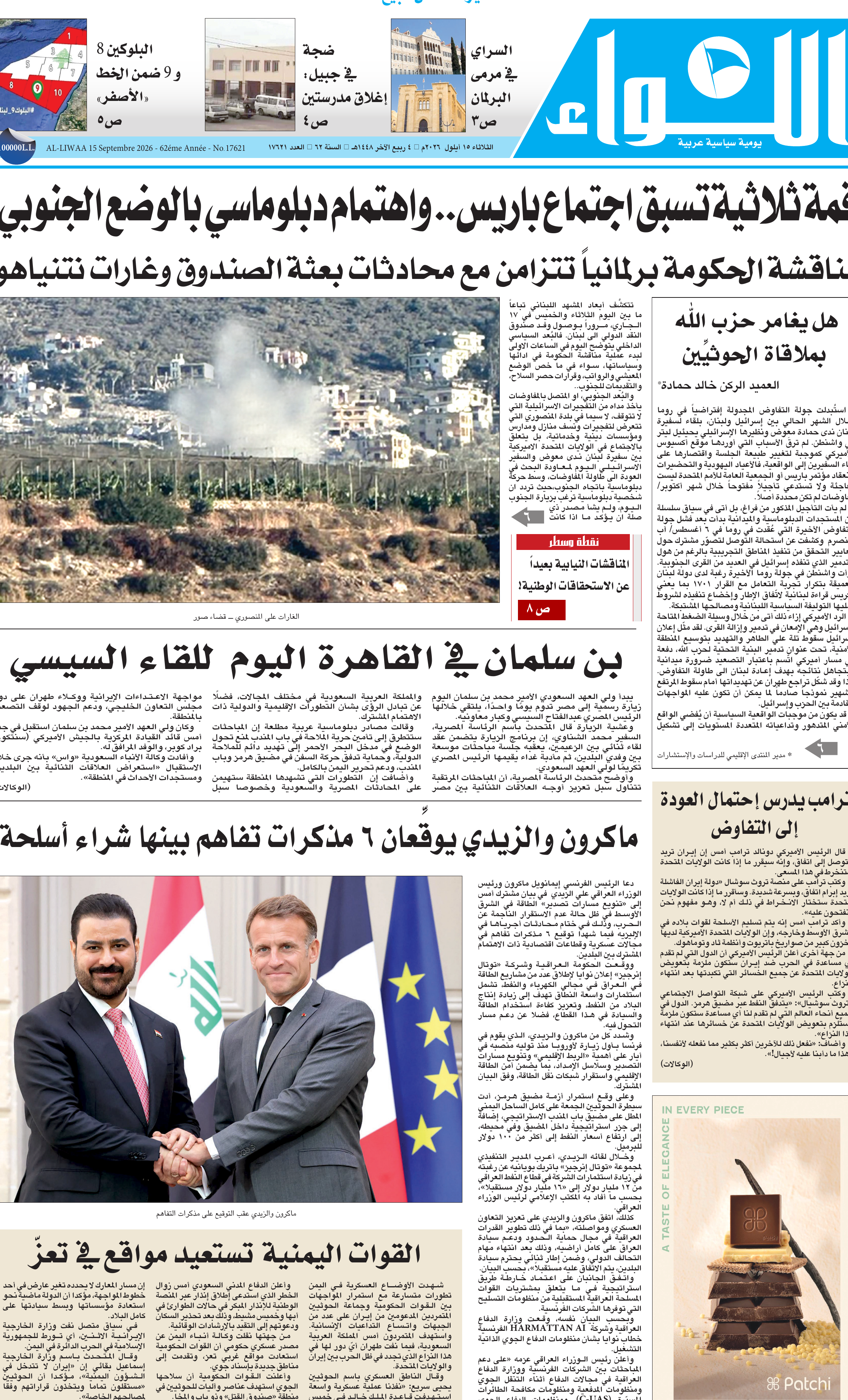 اللواء