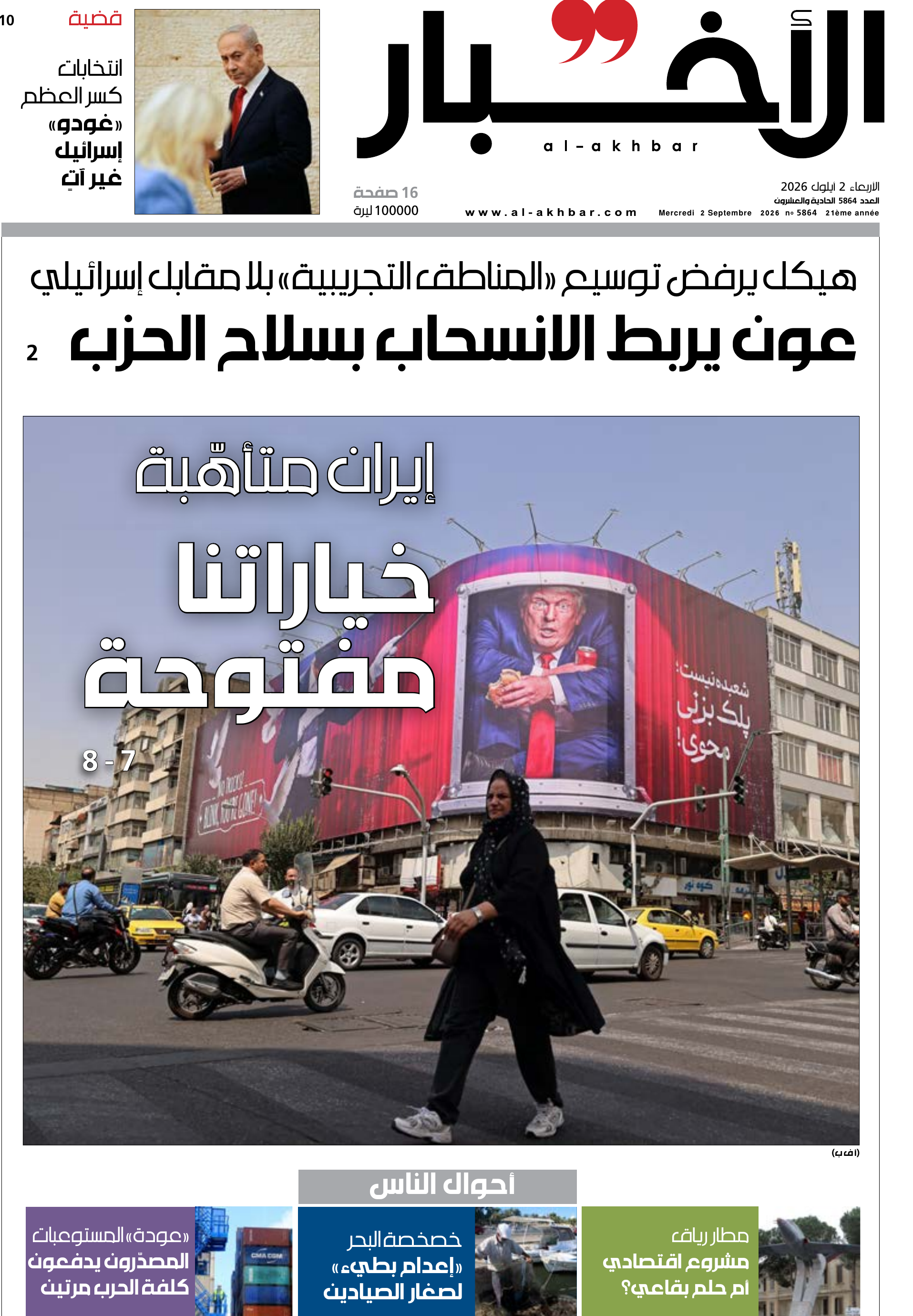 الأخبار