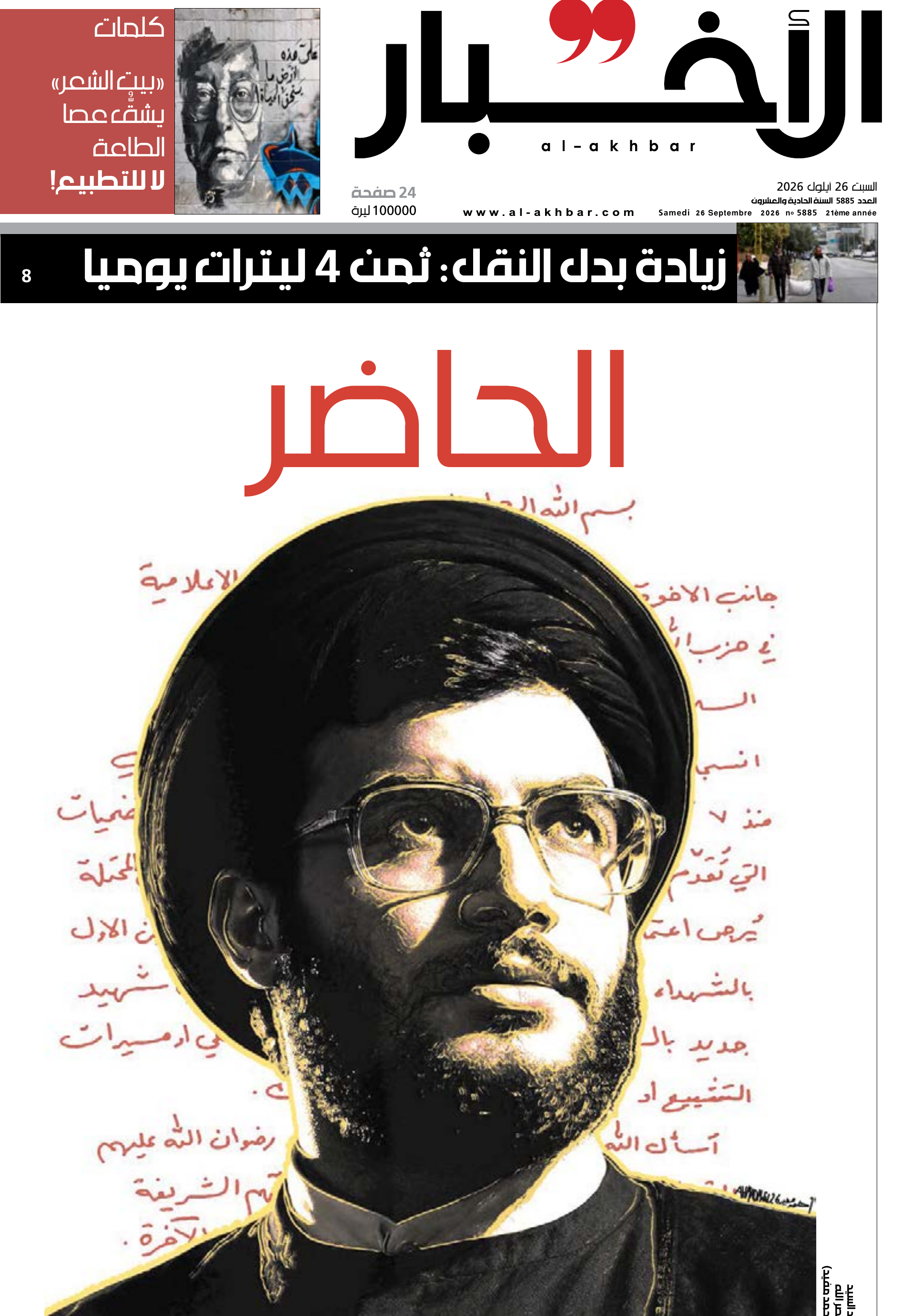 الأخبار