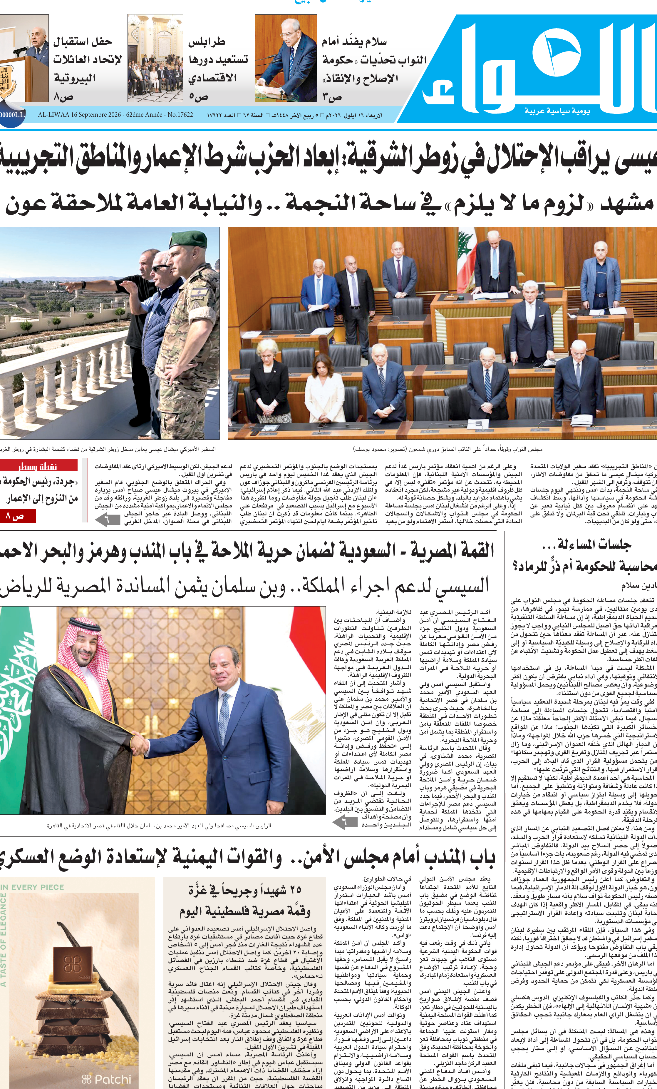 اللواء