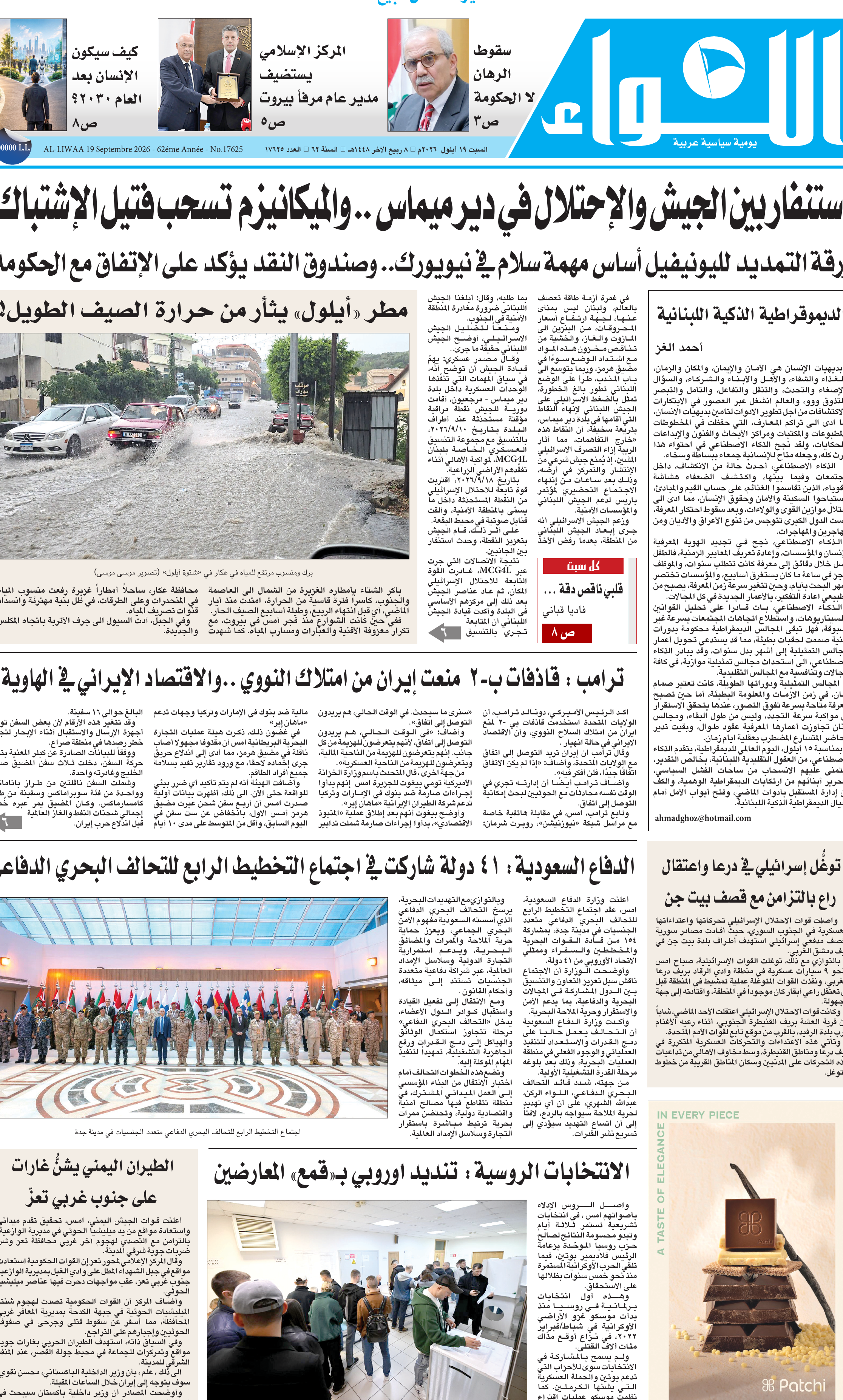 اللواء