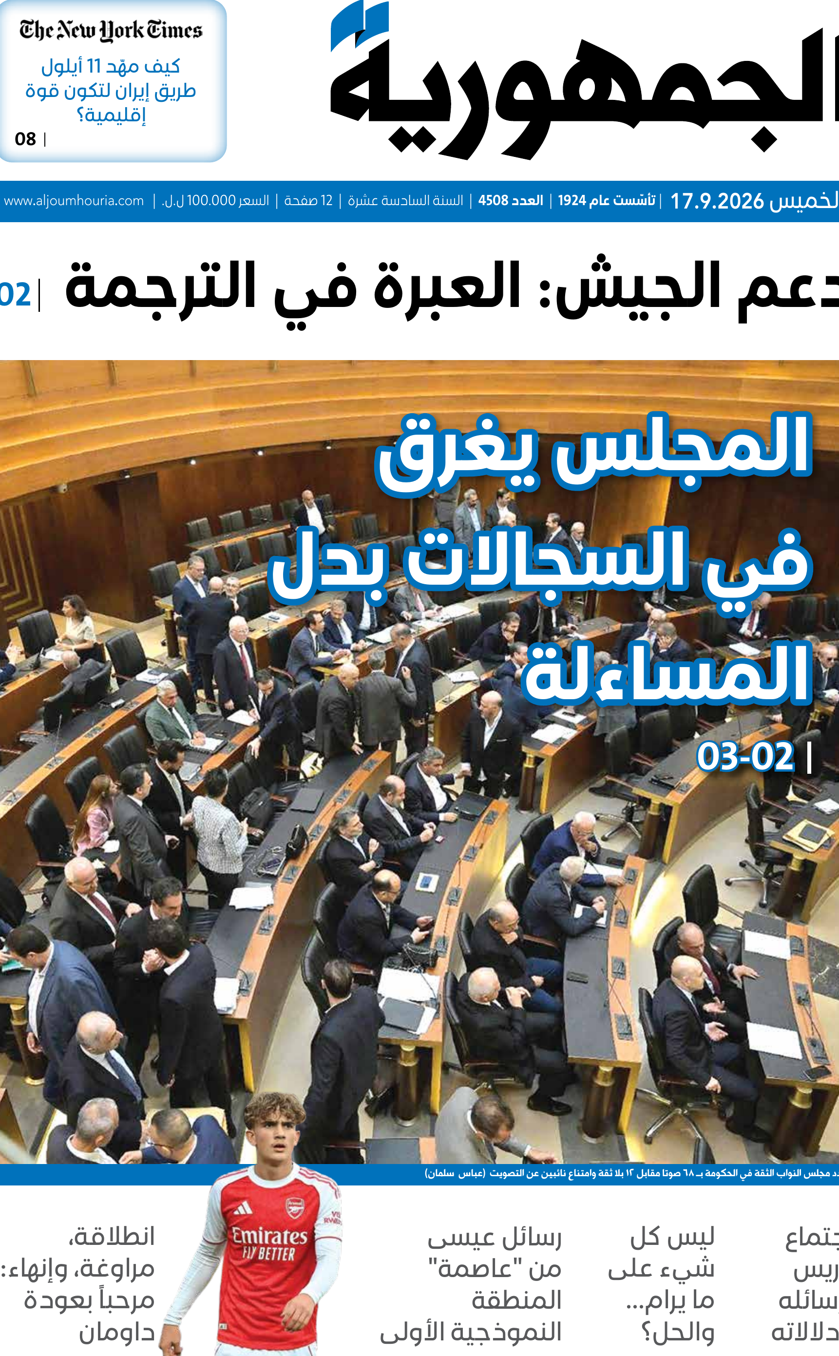 الجمهورية