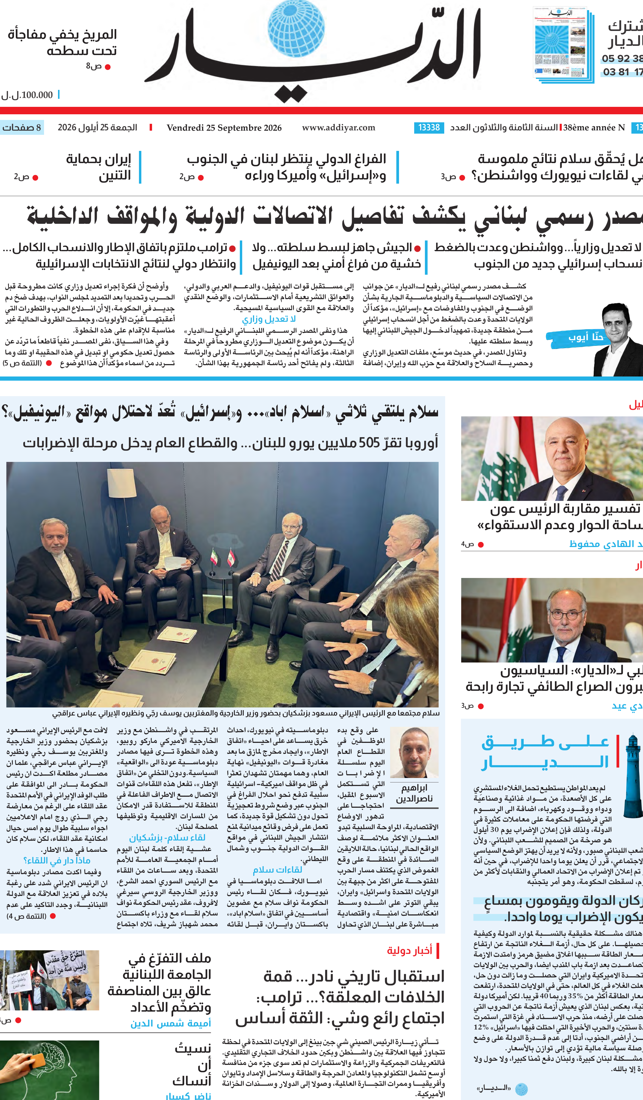 الديار