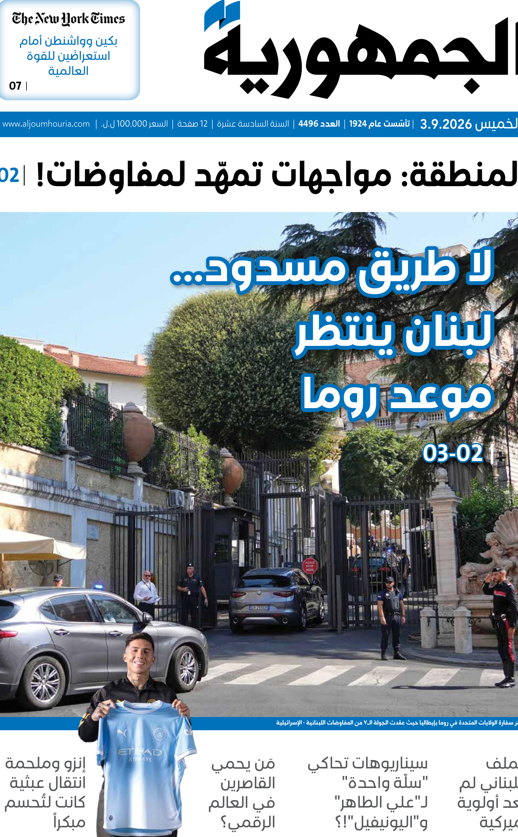 الجمهورية