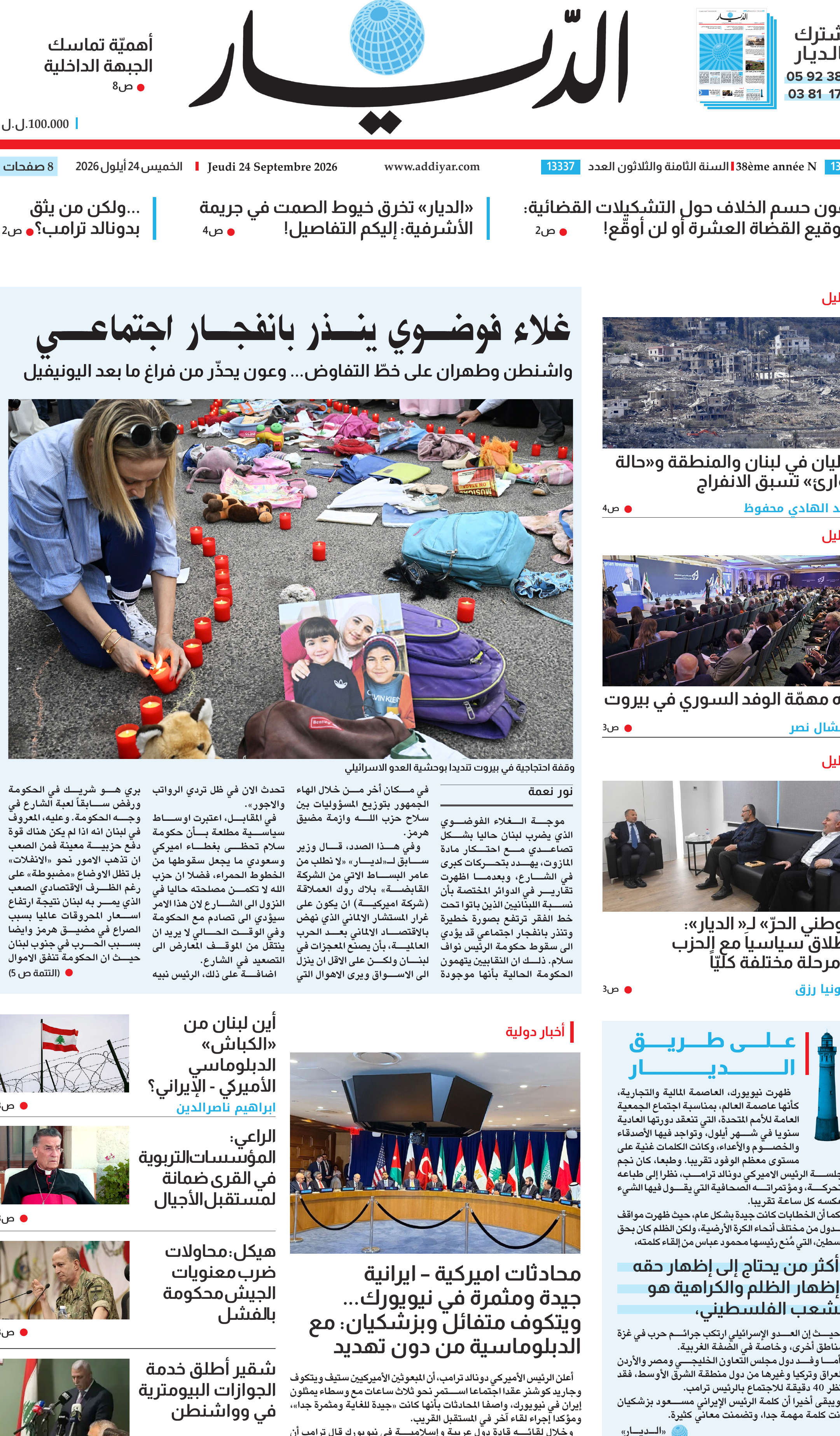 الديار
