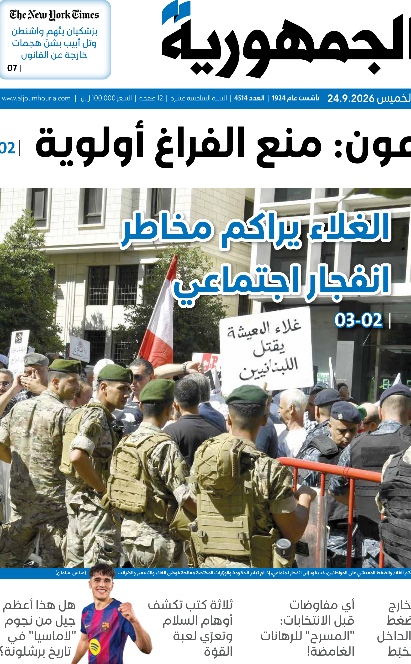 الجمهورية