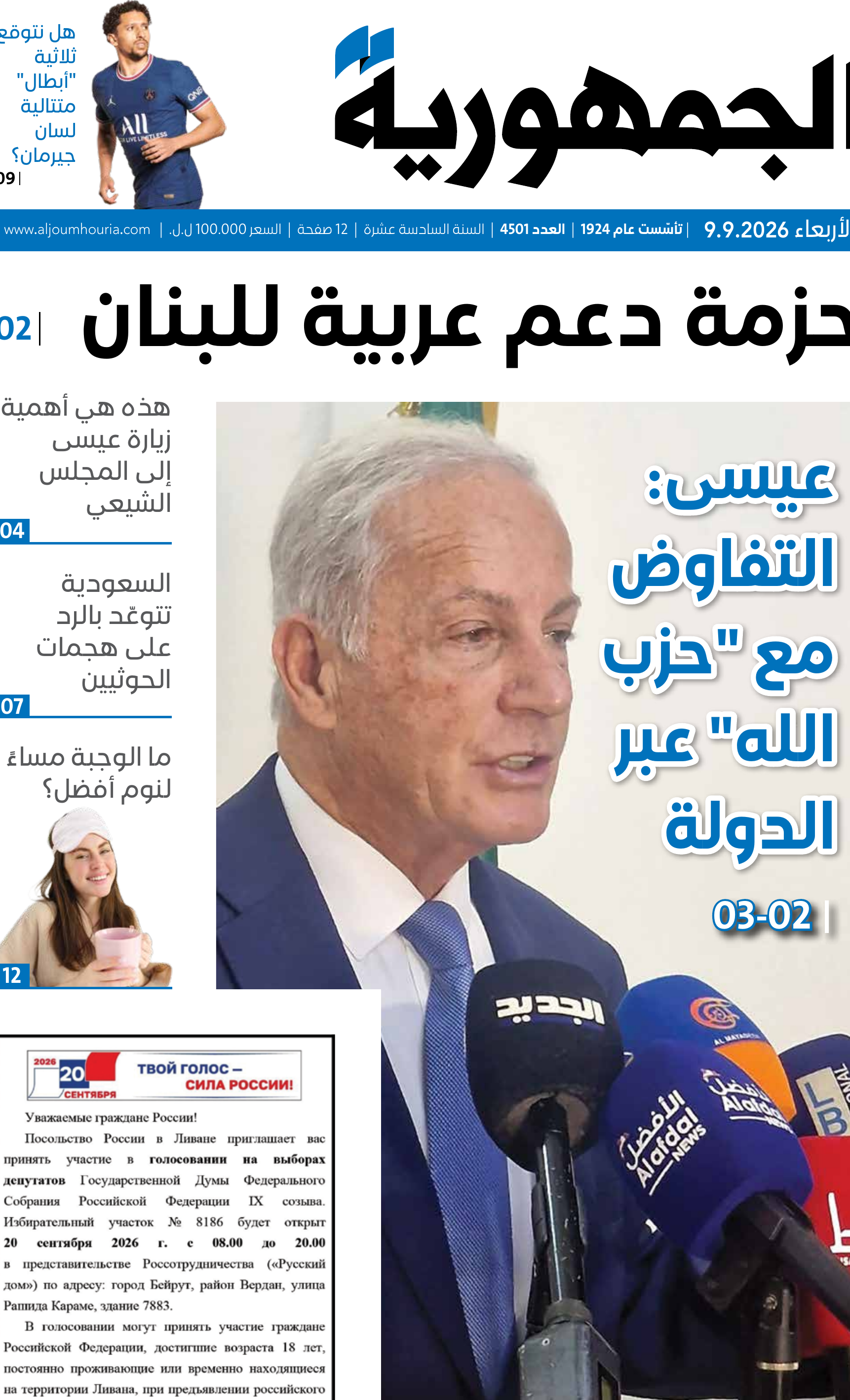 الجمهورية