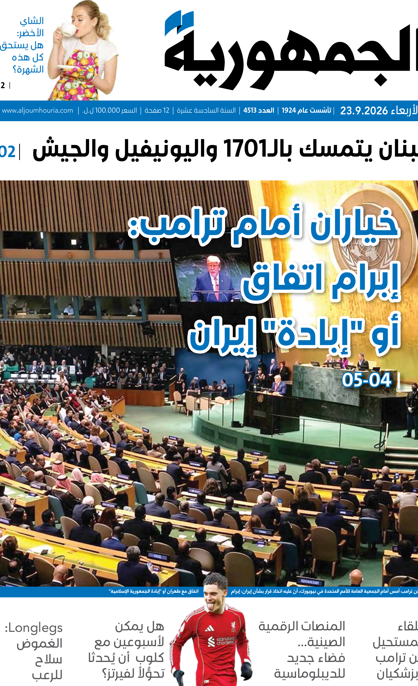 الجمهورية