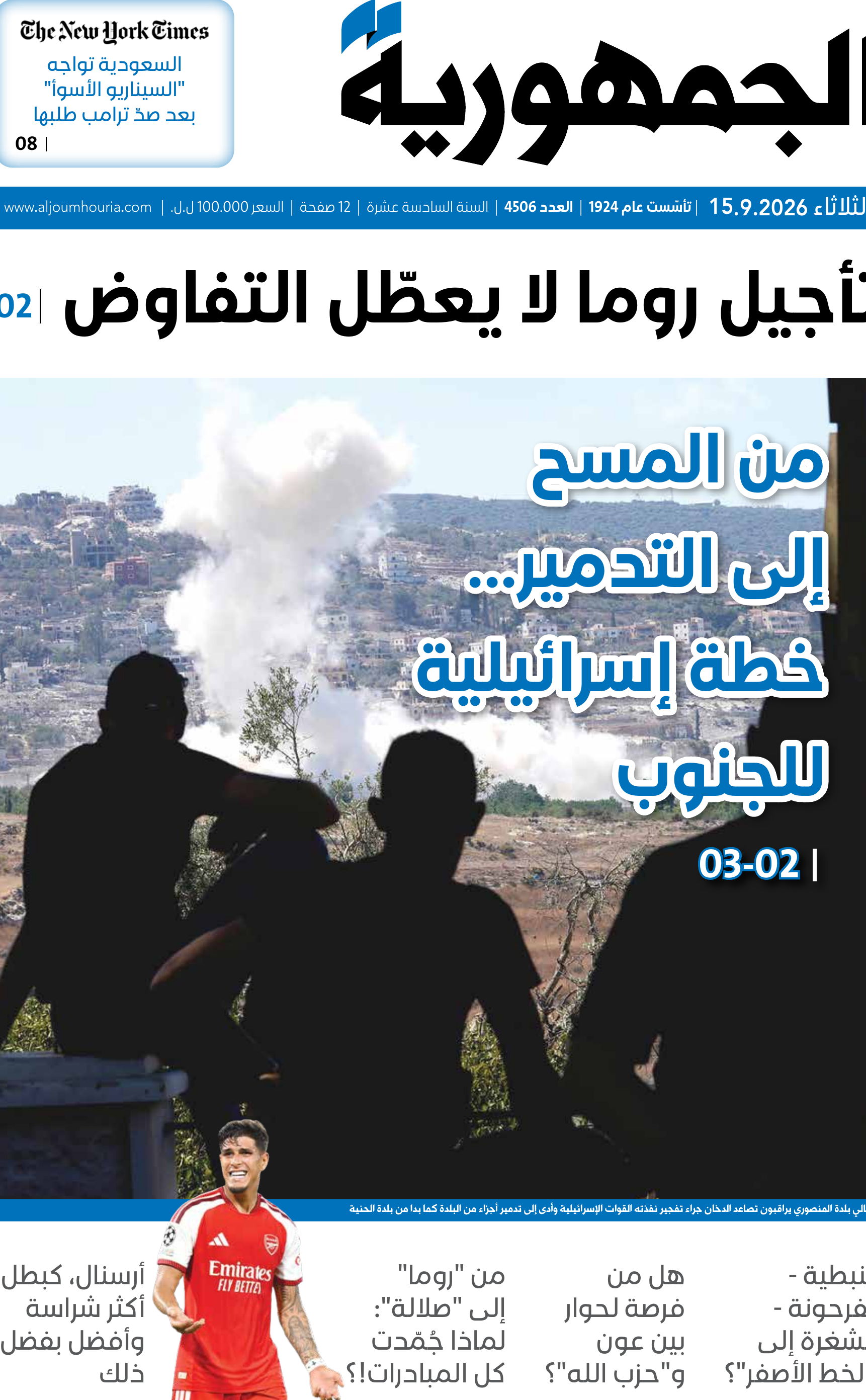 الجمهورية