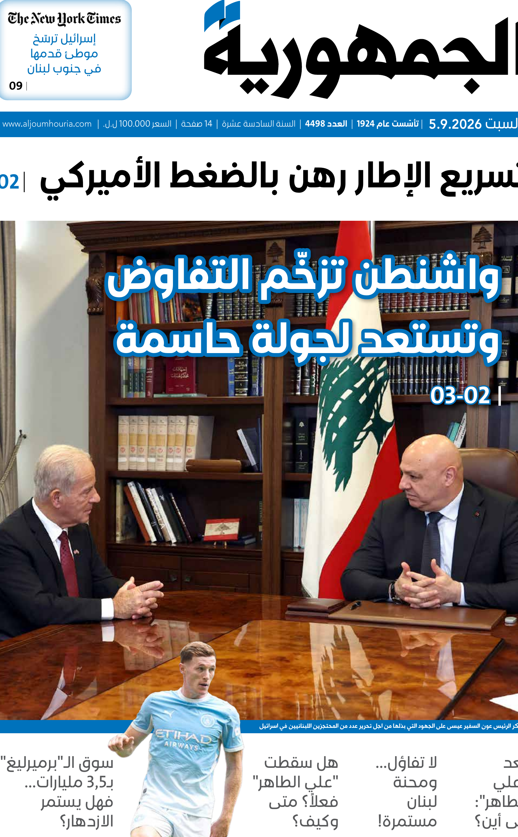 الجمهورية